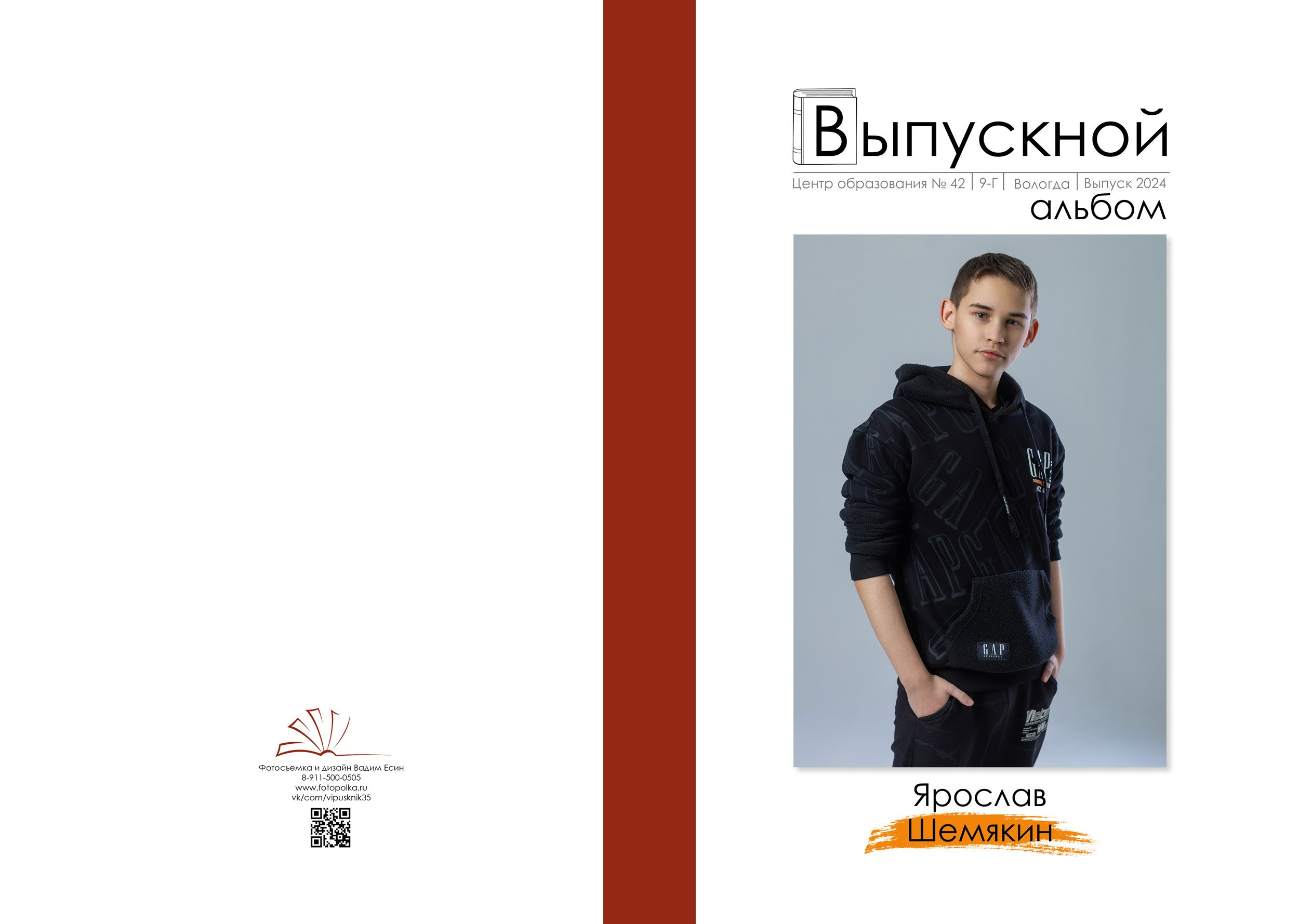 2024 | Школа | 42 9Г