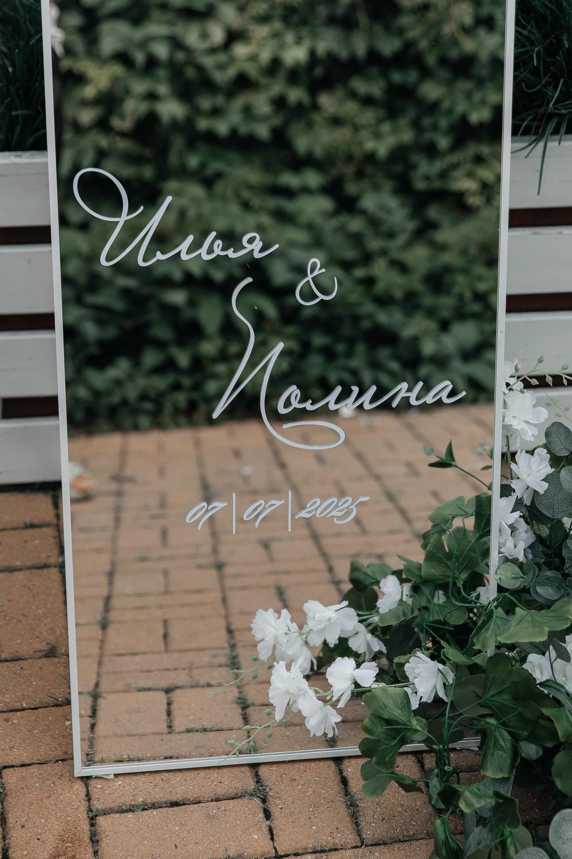 Полина и Илья. Свадебный фотограф Кристина Тимощук