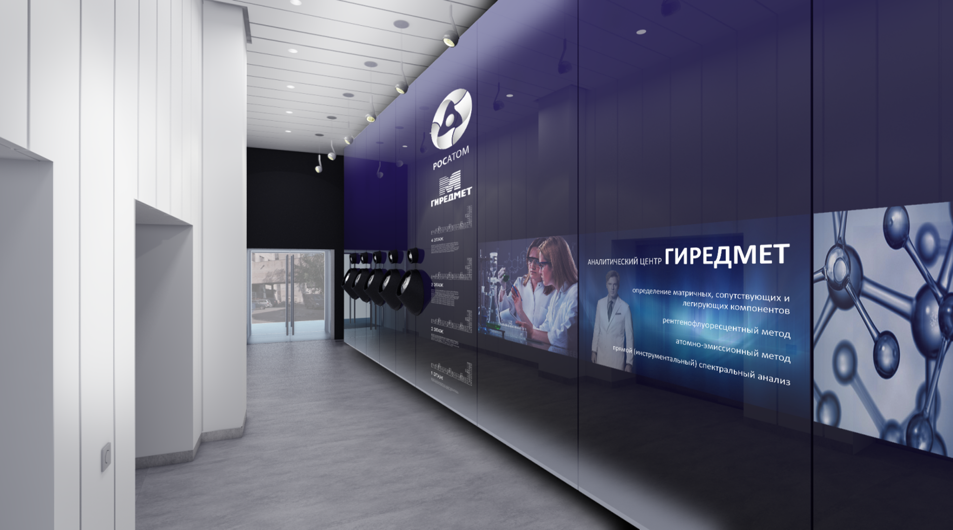 Росатом. Архитектура и интерьер