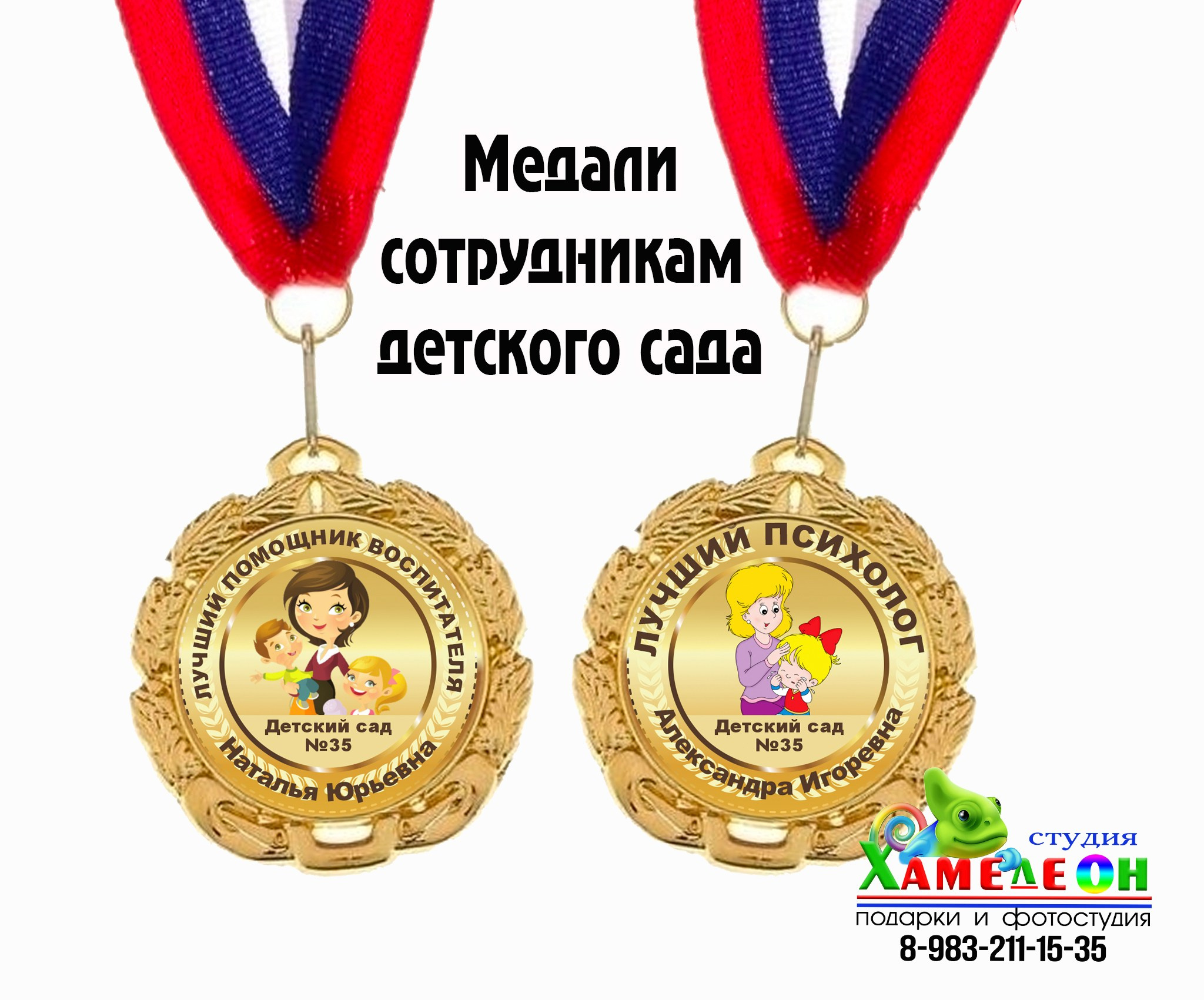 МЕДАЛИ. Детский и Школьный фотограф Светлана Гулова