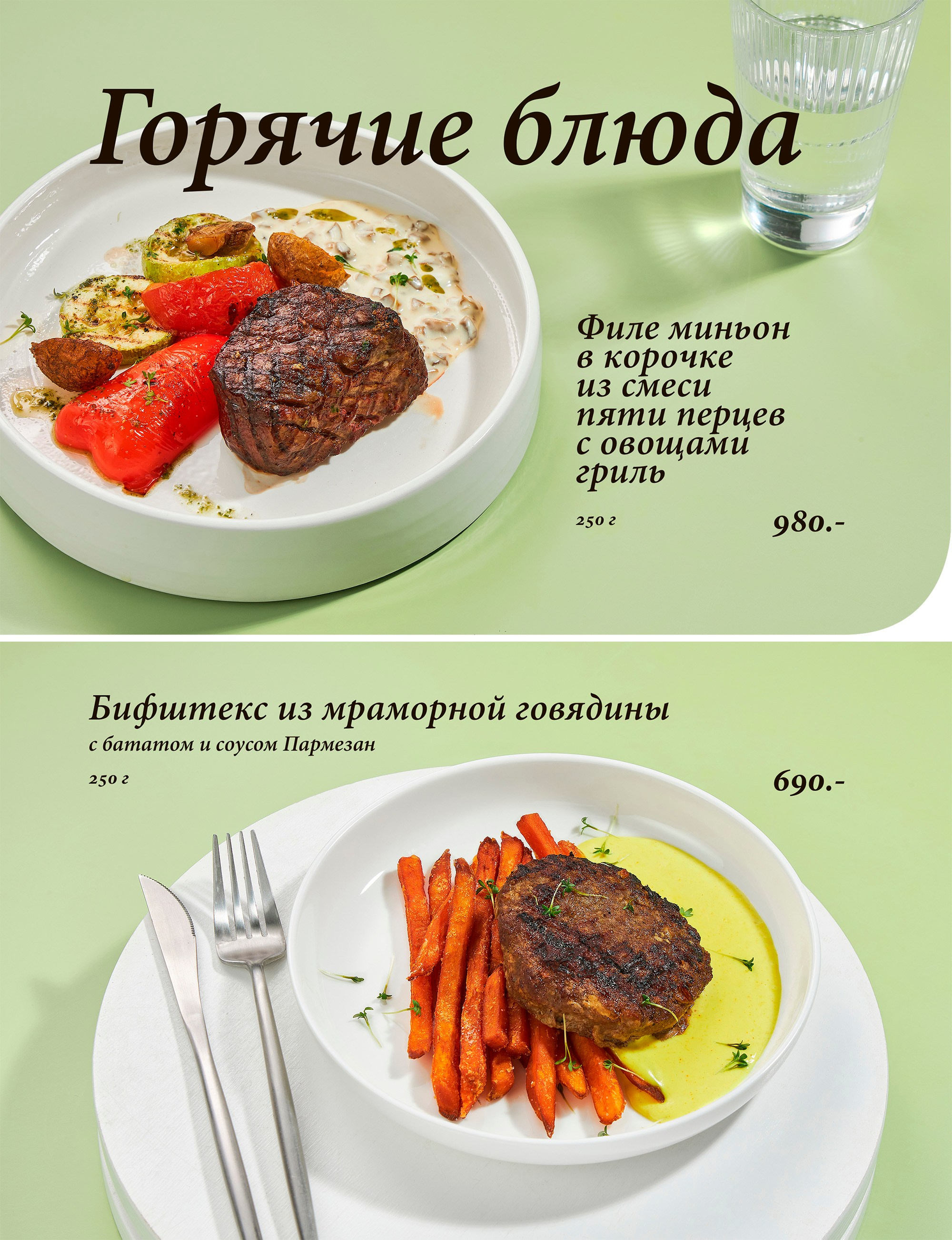 Меню. Этапы работы. Предметная и фуд-фотография в Екатеринбурге Екатерина Ковалева