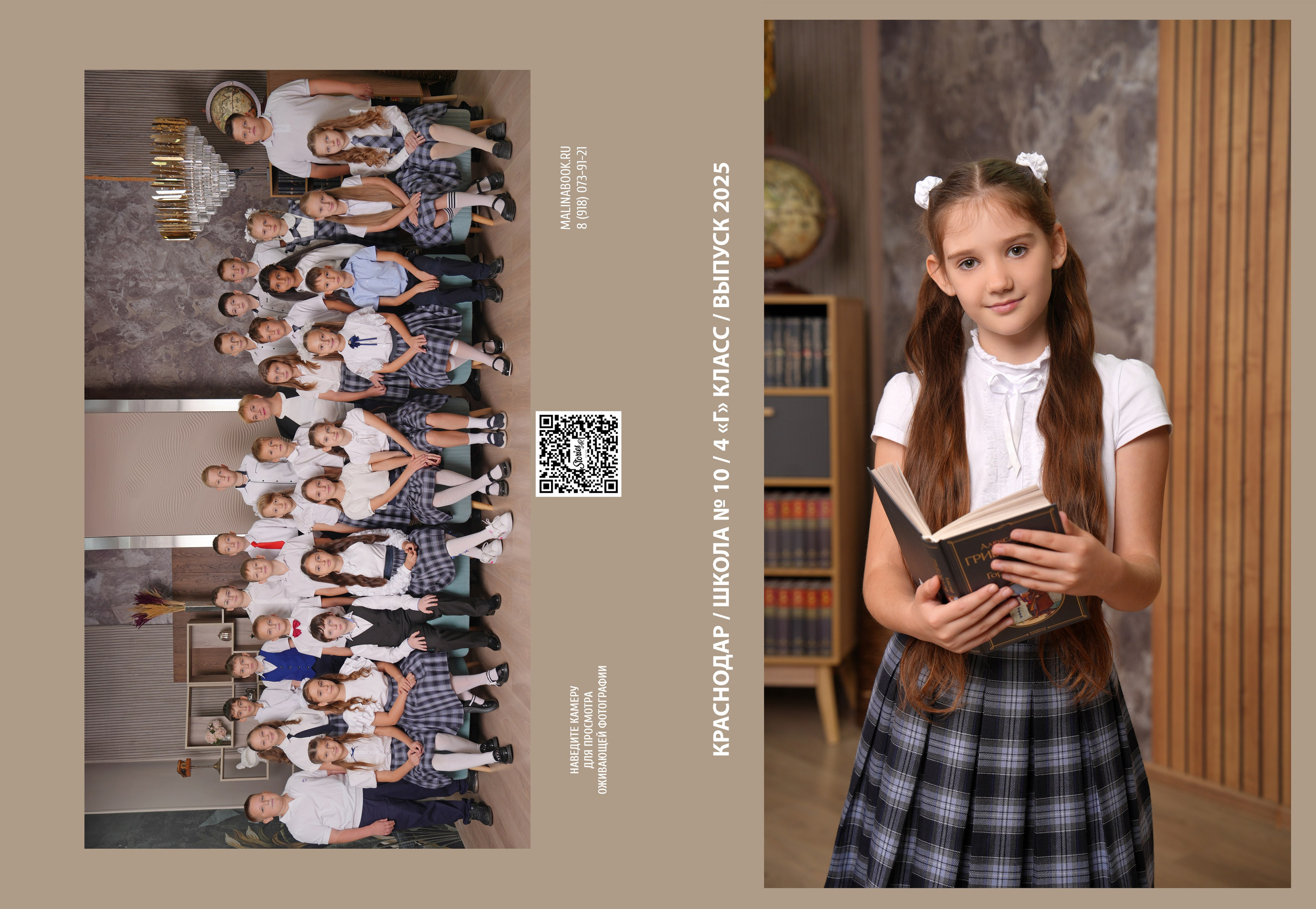 ШКОЛА 10 — 4 «Г» класс. Красивый выпускной альбом в Краснодаре