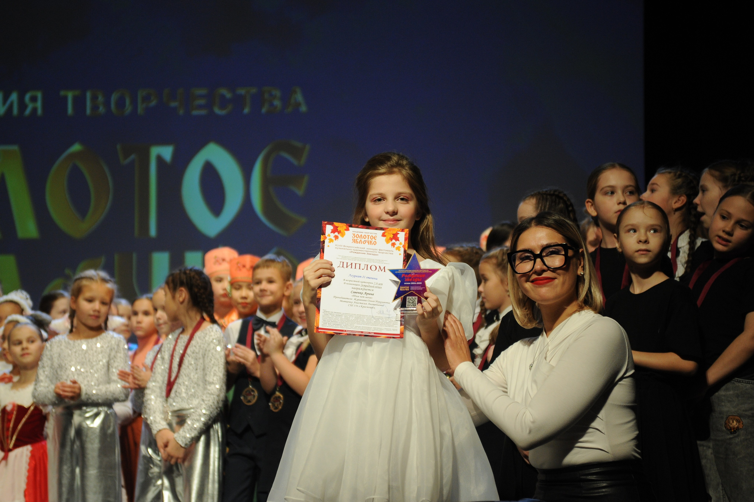 16 ноября, г. Красноярск. Золотое яблочко