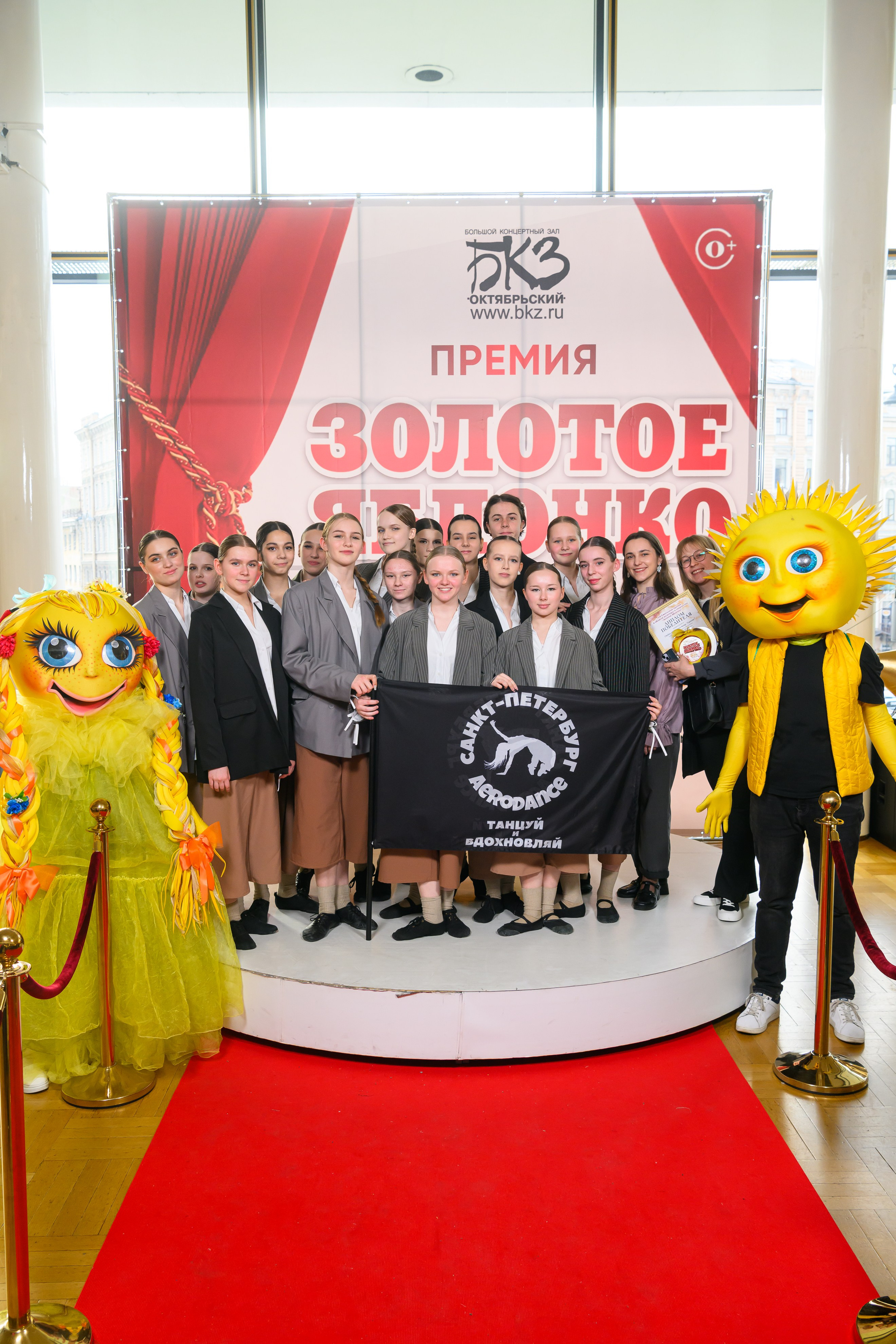 27 апреля, БКЗ Октябрьский, г. Санкт-Петербург. Золотое яблочко