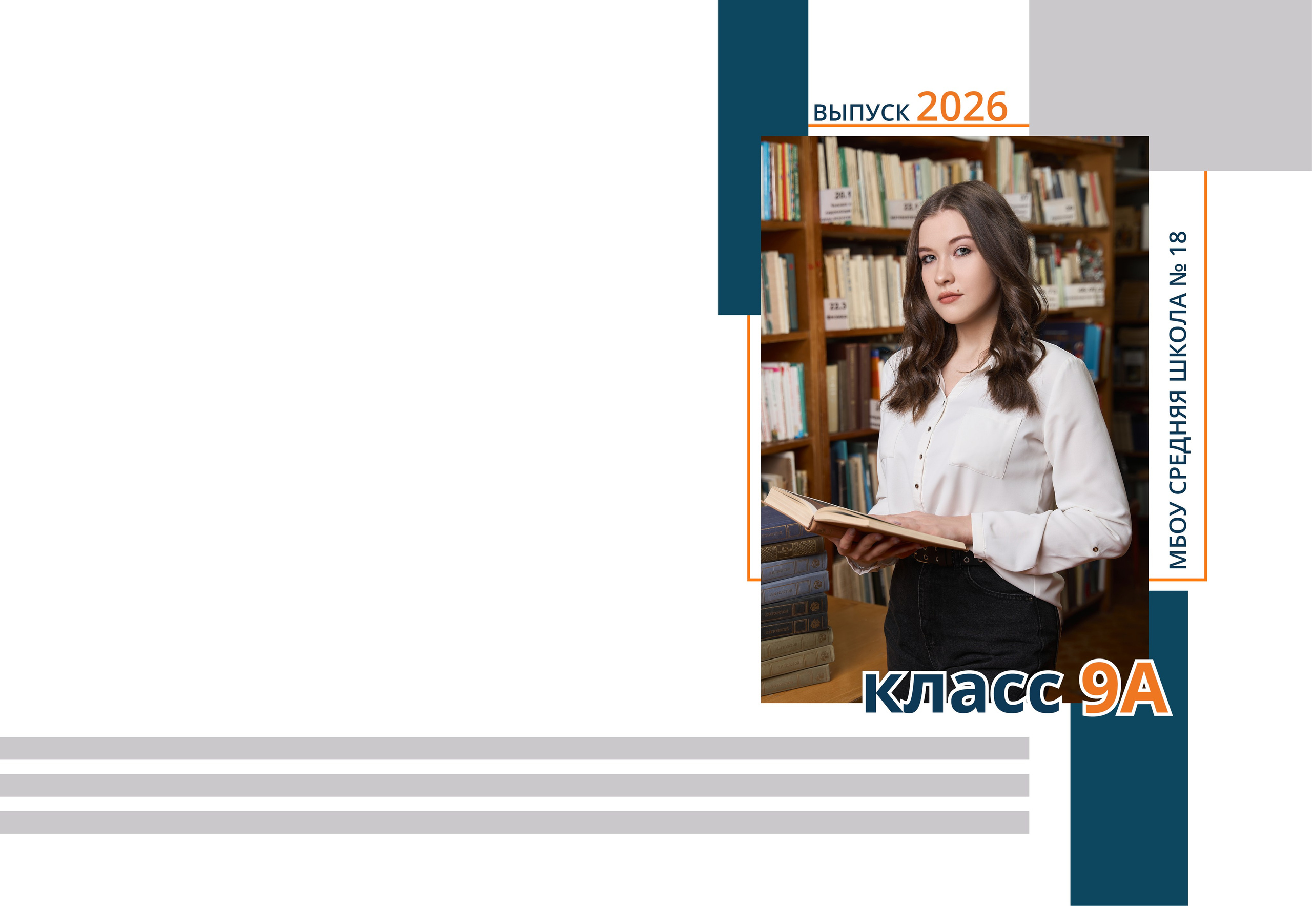 Выпускной альбом 9, 11 класс в Заволжье, Городце. Школьный фотограф. Фотограф в Заволжье Алексей Шабалин