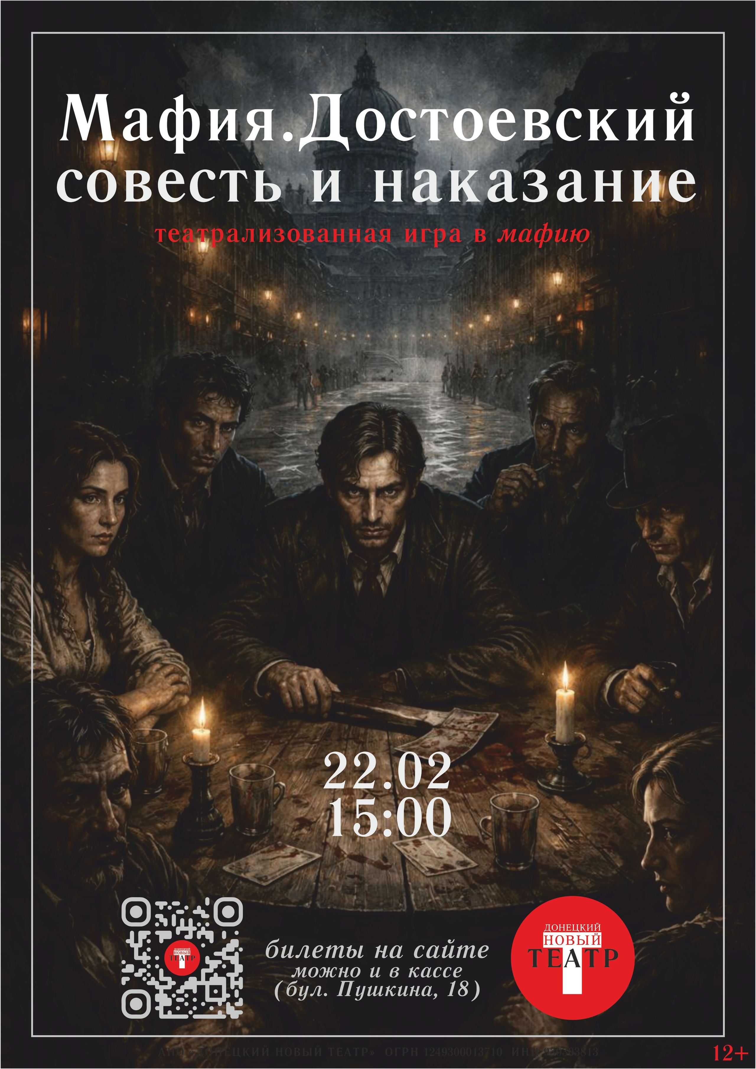 ДОНЕЦКИЙ НОВЫЙ ТЕАТР