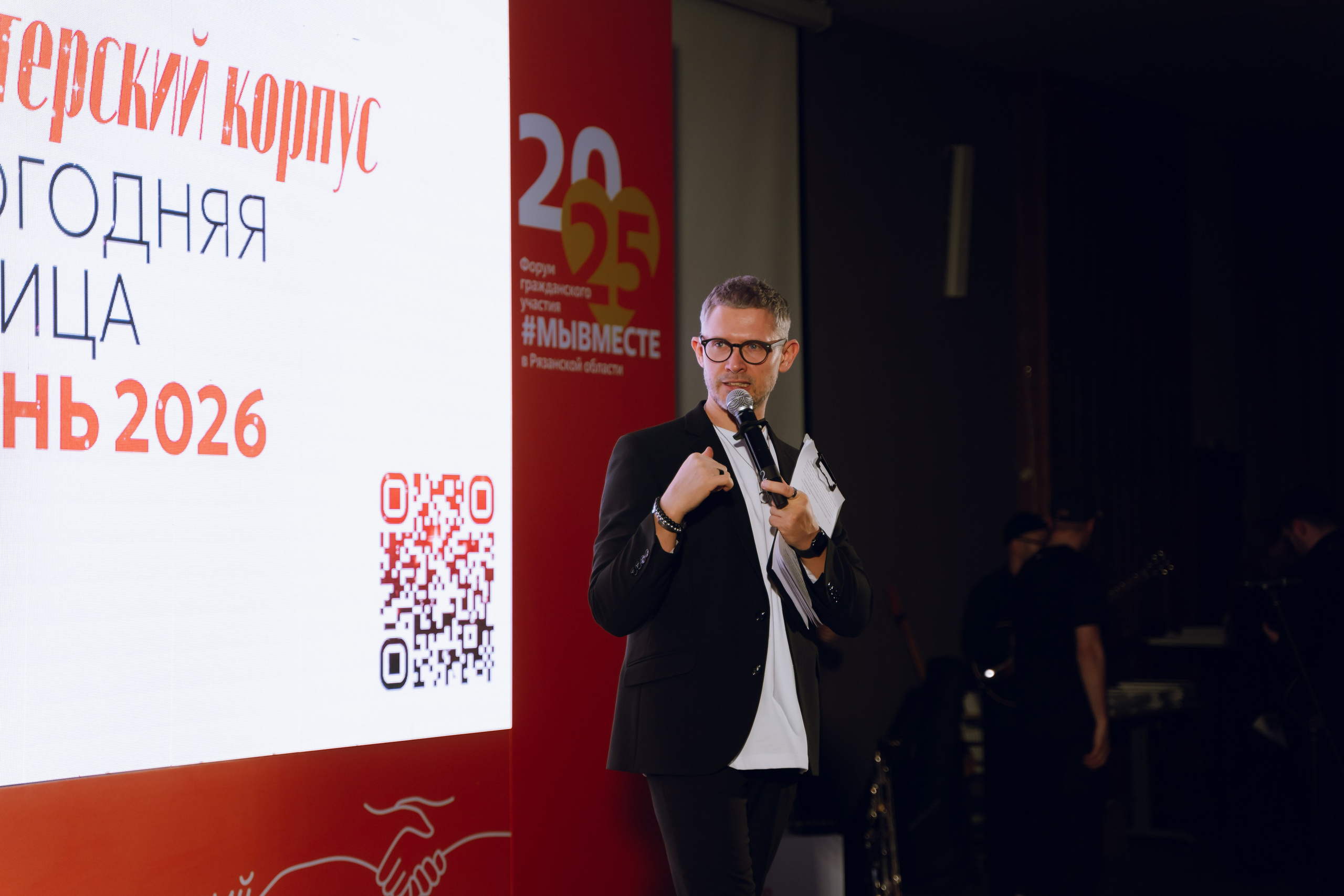 IX Форум добровольчества РО 2025. Фотограф Надежда Погребняк | Рязань | Москва