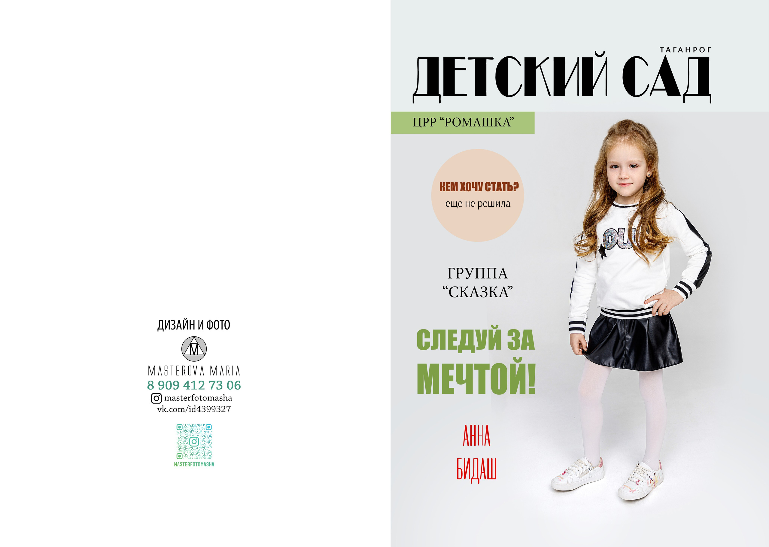 Альбом «Журнал». Семейный и женский фотограф в Ростове-на-дону и Таганроге Мастерова Мария