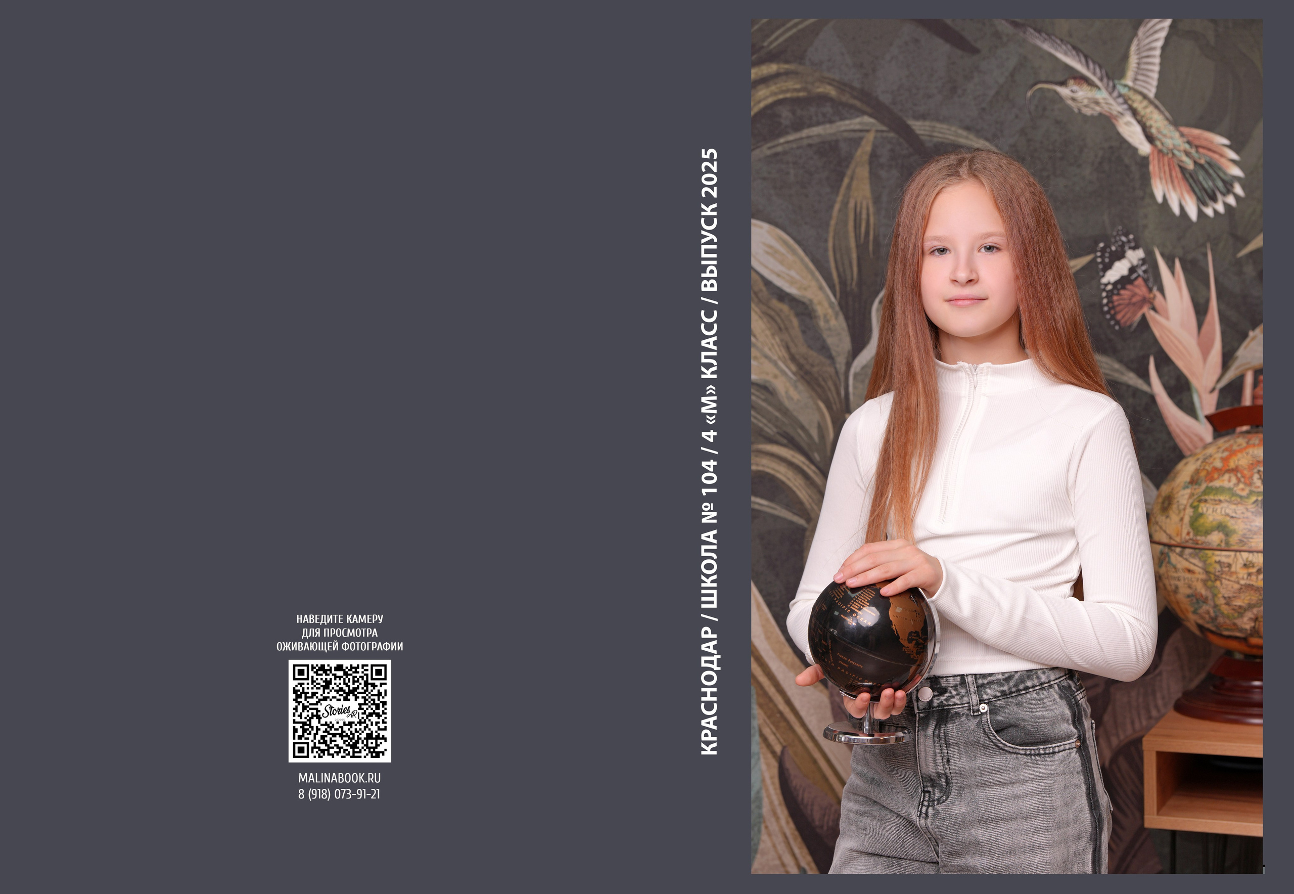 ШКОЛА 104 — 4 «М» класс. Красивый выпускной альбом в Краснодаре