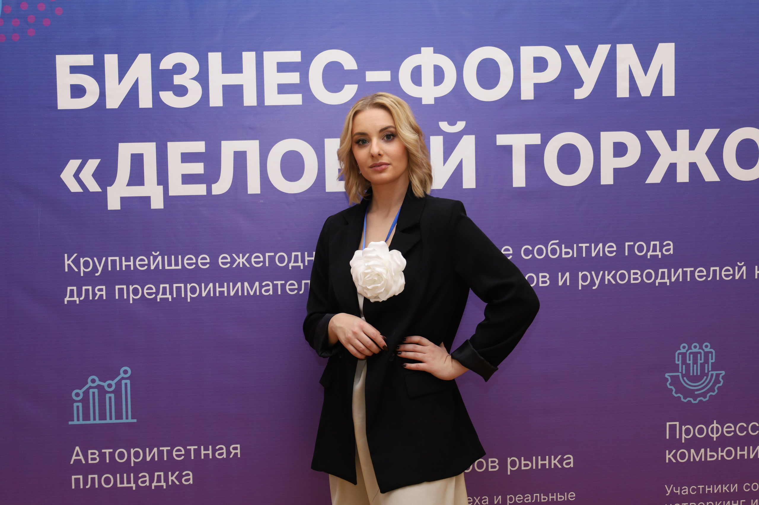 Бизнес-Форум «Деловой Торжок». Никонорова Анастасия