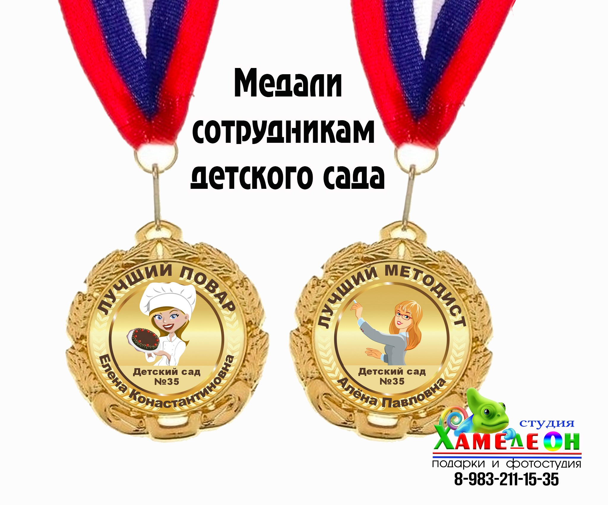 МЕДАЛИ. Детский и Школьный фотограф Светлана Гулова