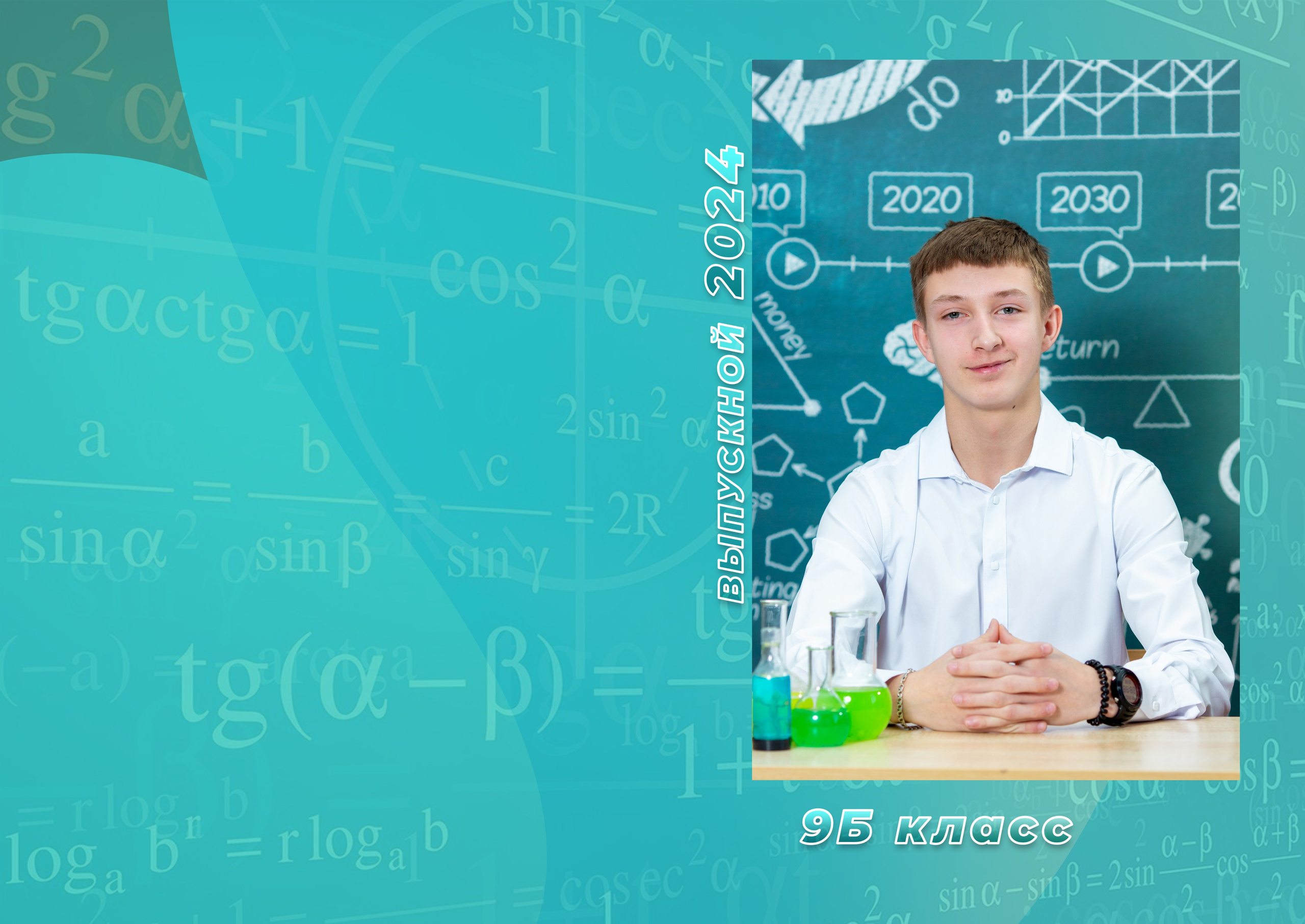 Фотокнига «Стандарт+» с дополнительными разворотами. Алексей. Фотограф Антонина Свешникова. ВЫПУСКНЫЕ ФОТОКНИГИ для детских садов и школ. Москва, Владимир