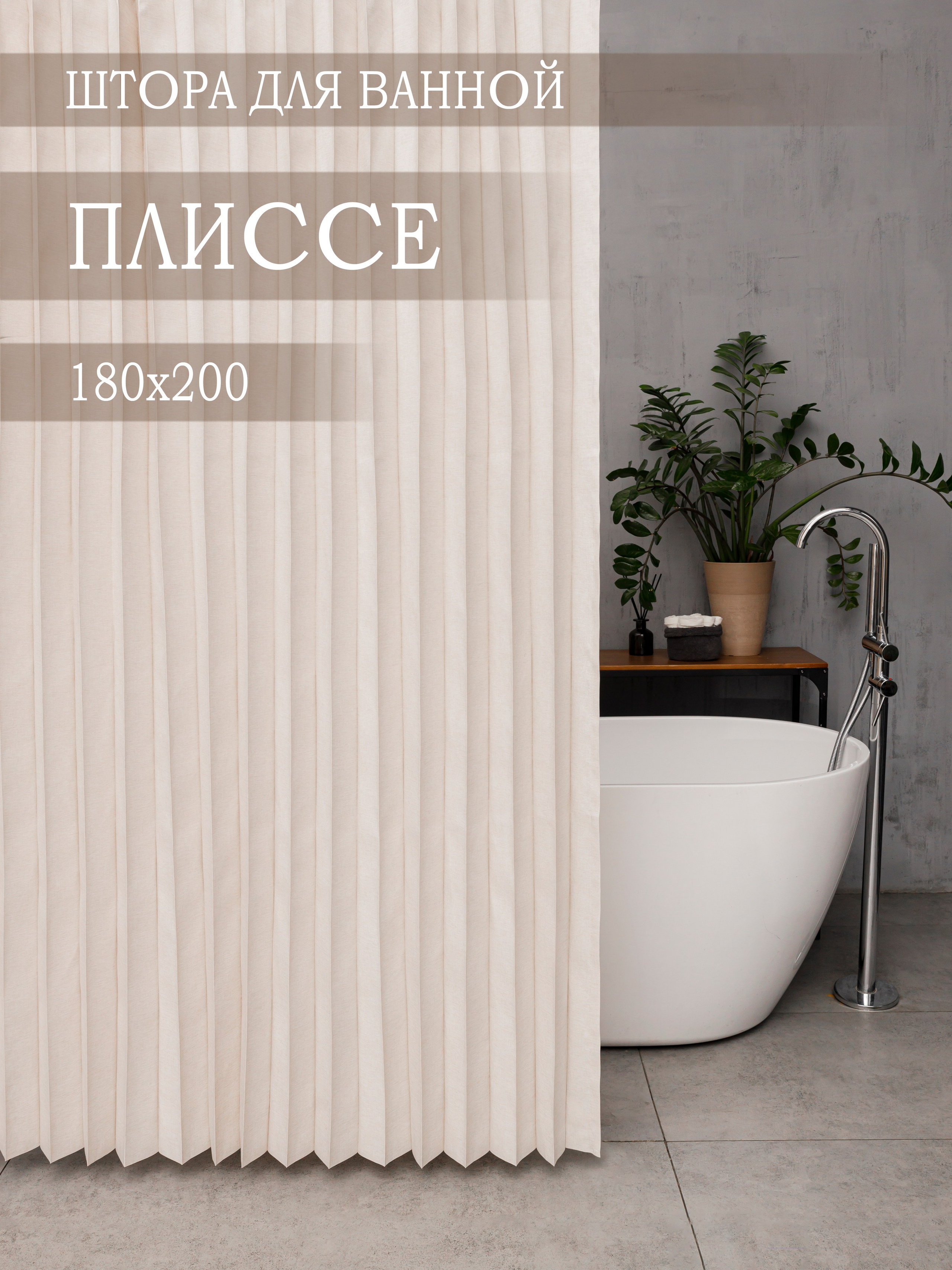 Штора для ванной. Свадебный и семейный фотограф в Москве Юлия Сидоркина