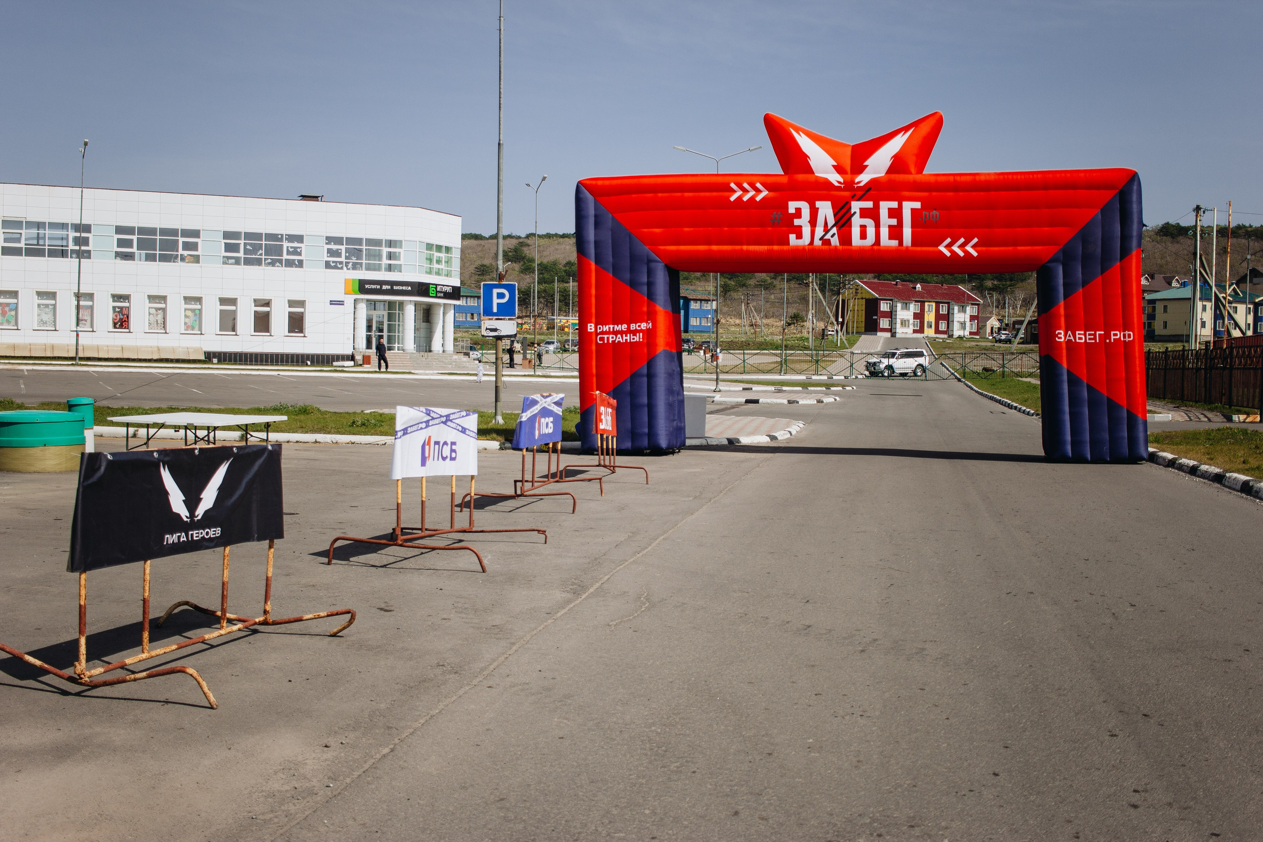 Репортаж ЗАБЕГ РФ 2024 КУРИЛЬСК. Фотограф Итуруп | Курильские острова