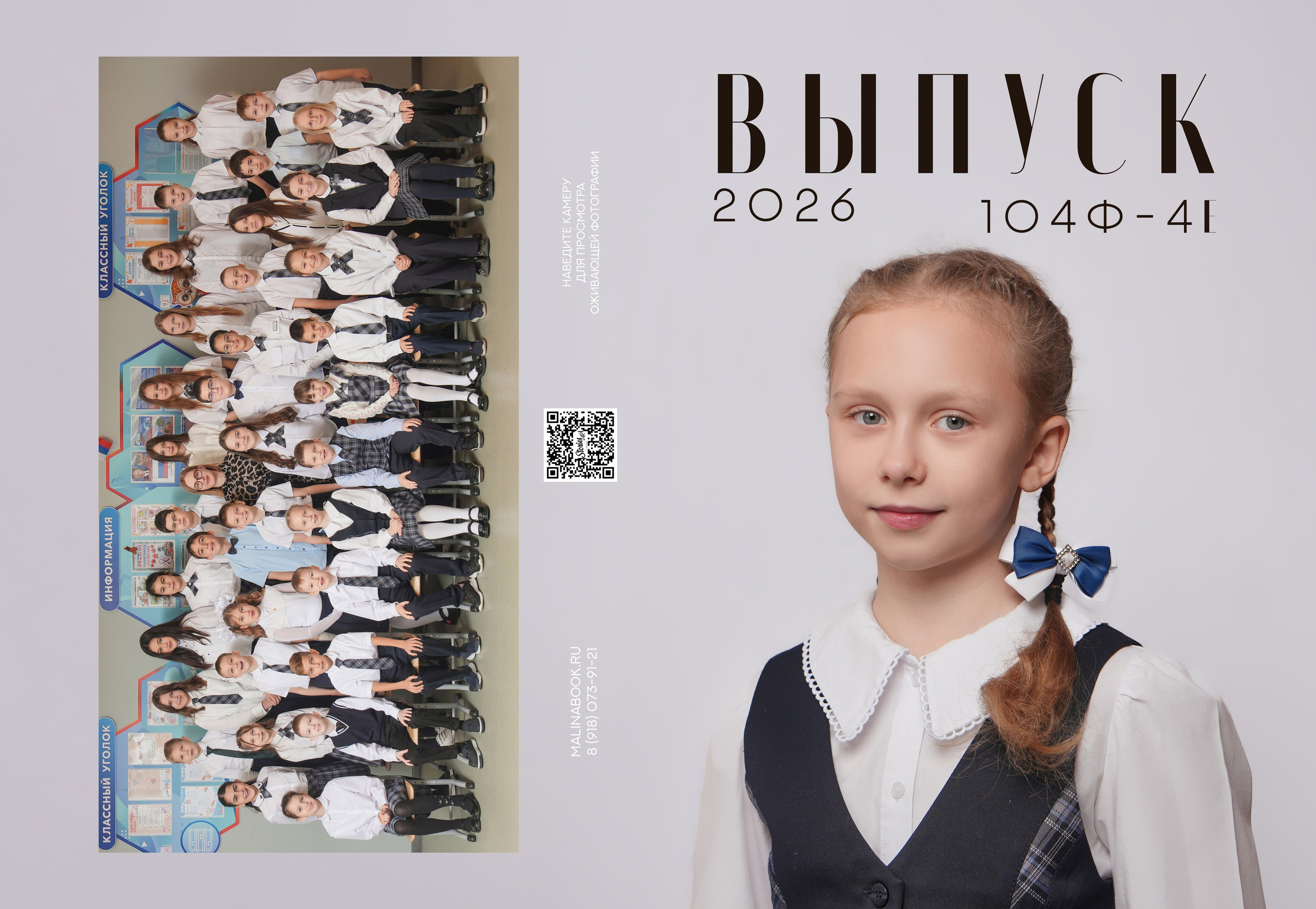 ШКОЛА 104ф 4 Е. Красивый выпускной альбом в Краснодаре