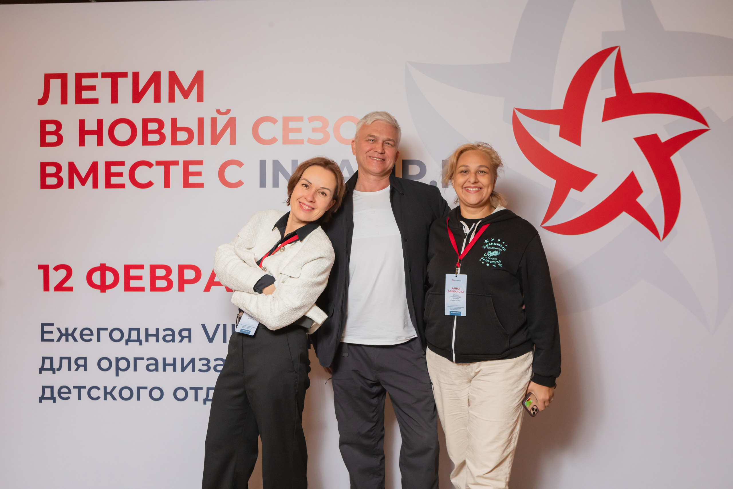 Конференция для организаторов детского отдыха, г. Москва. Брук Артём