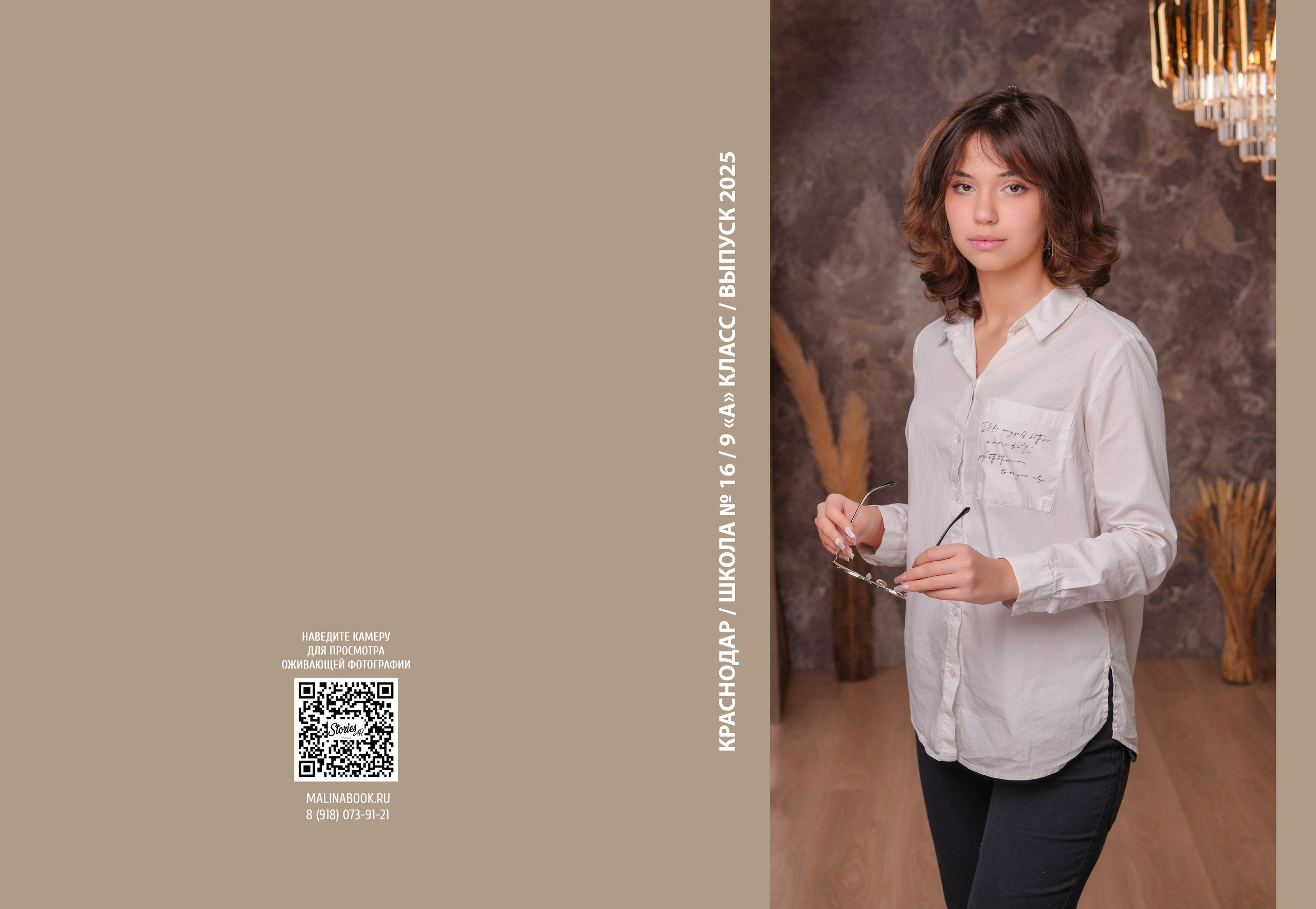 ШКОЛА 16 — 9 «А» класс. Красивый выпускной альбом в Краснодаре