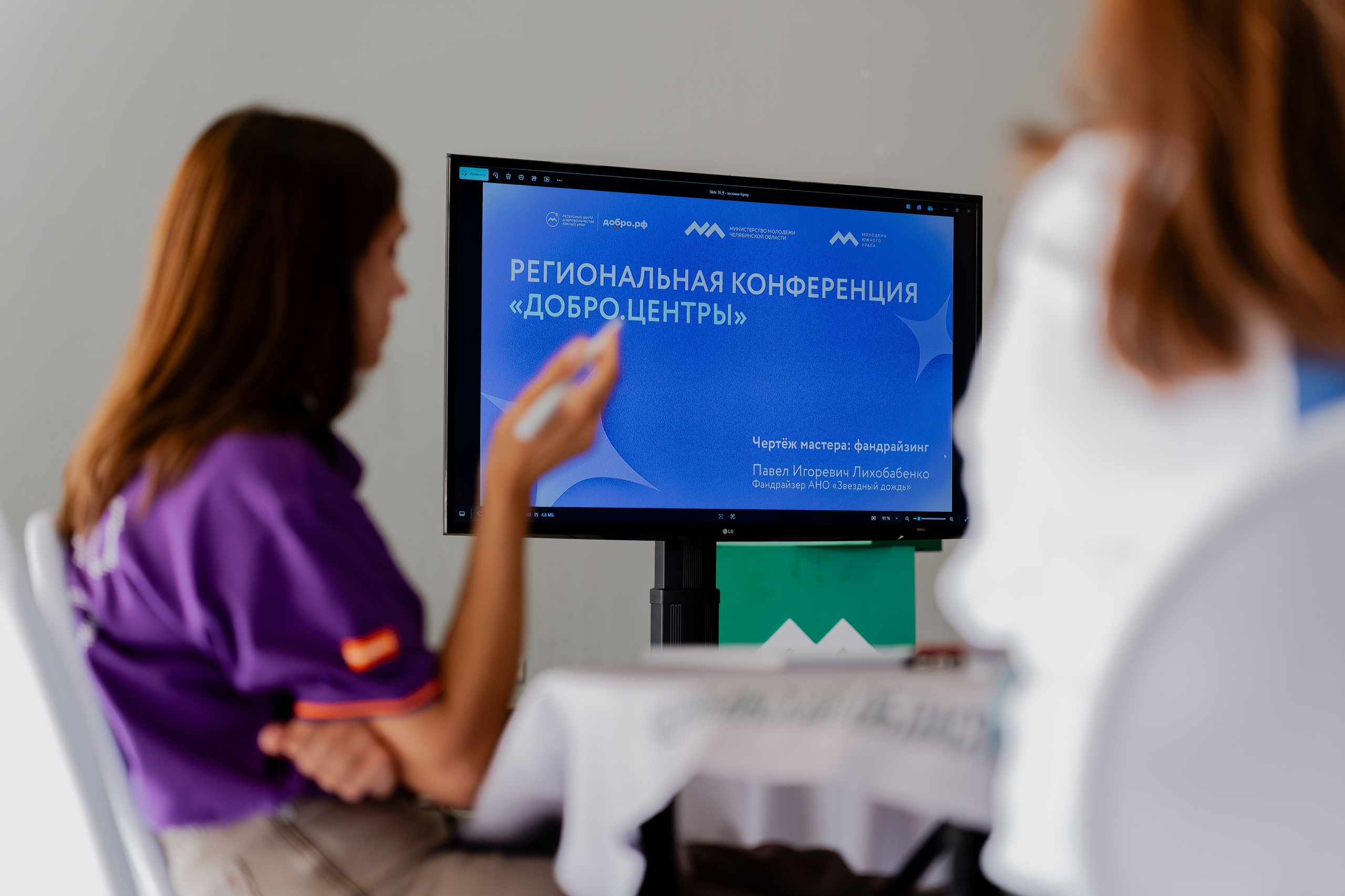 III Региональная конференция «Добро.Центры» 2026. Репортажный фотограф в Челябинске Анастасия Хмарук