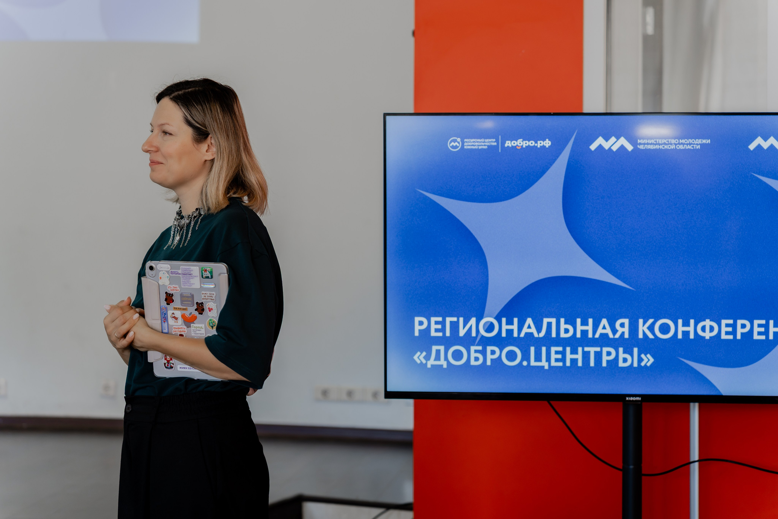 III Региональная конференция «Добро.Центры» 2026. Репортажный фотограф в Челябинске Анастасия Хмарук