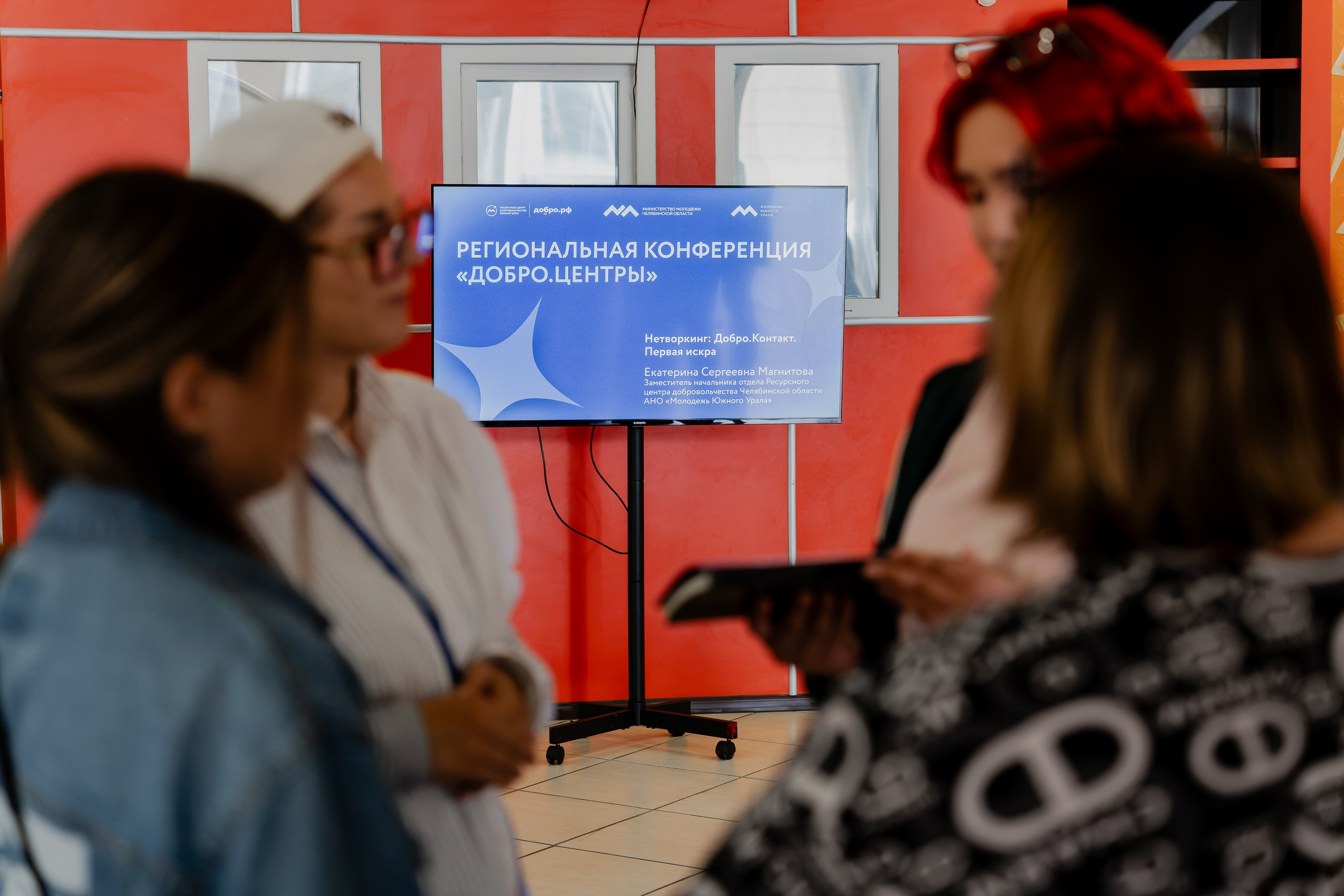 III Региональная конференция «Добро.Центры» 2026. Репортажный фотограф в Челябинске Анастасия Хмарук