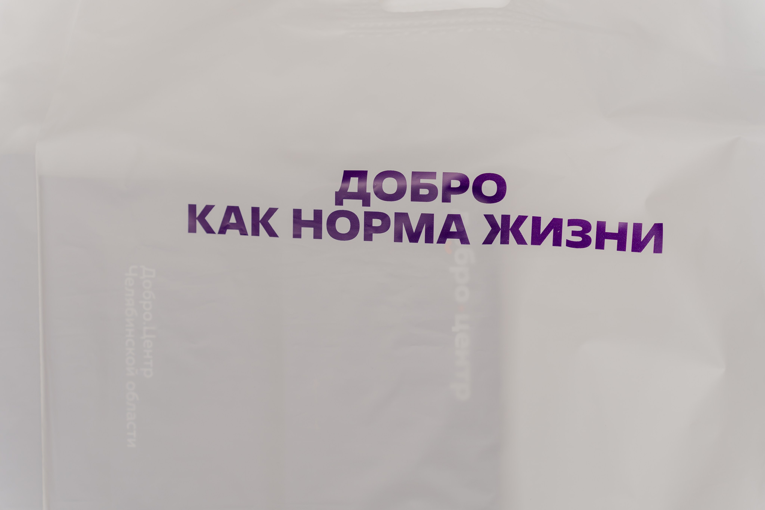 III Региональная конференция «Добро.Центры» 2026. Репортажный фотограф в Челябинске Анастасия Хмарук