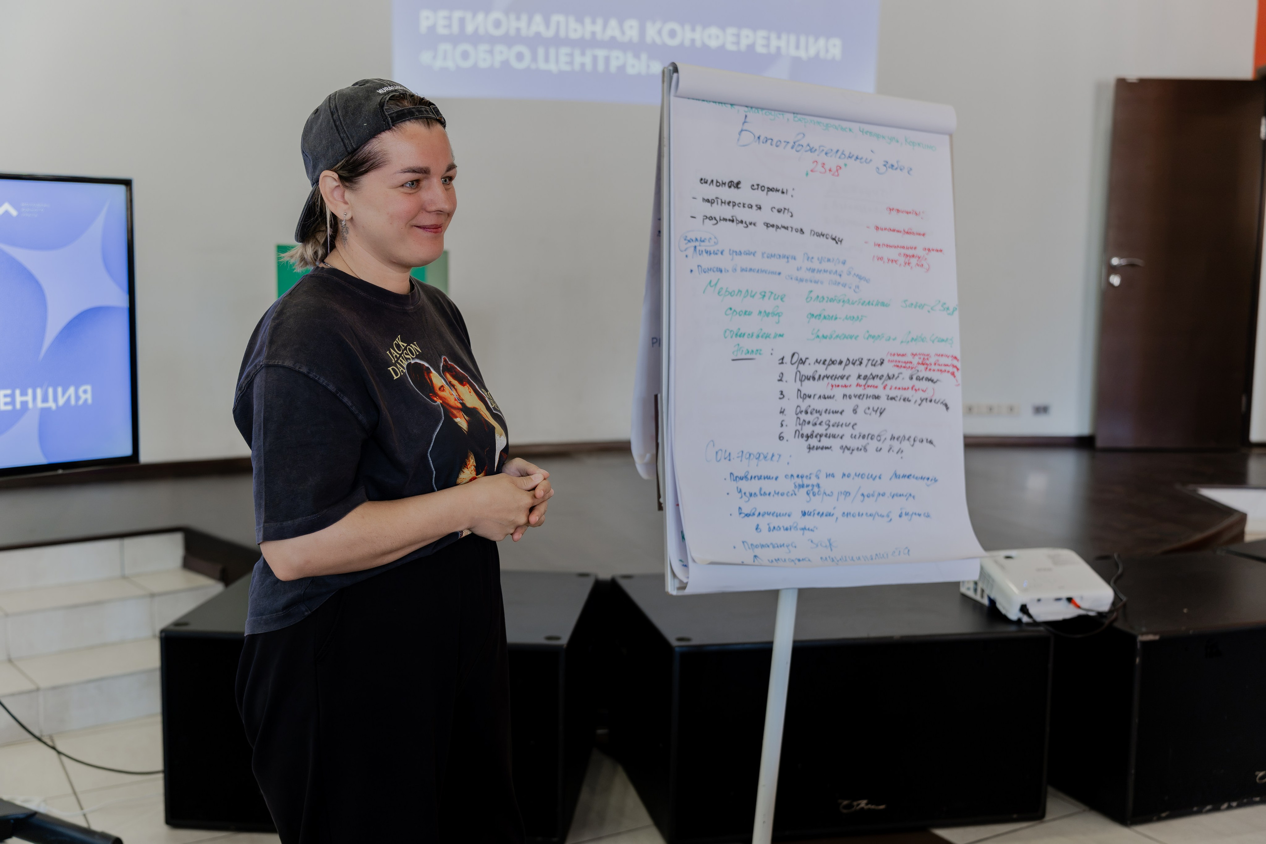 III Региональная конференция «Добро.Центры» 2026. Репортажный фотограф в Челябинске Анастасия Хмарук