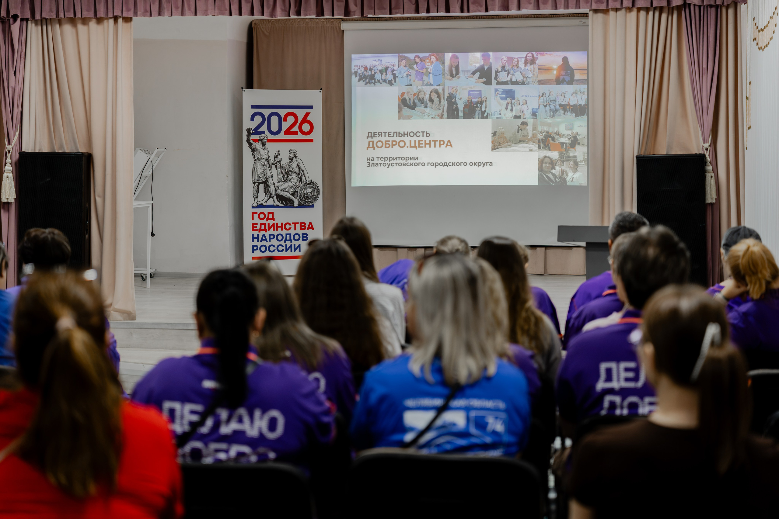 III Региональная конференция «Добро.Центры» 2026. Репортажный фотограф в Челябинске Анастасия Хмарук