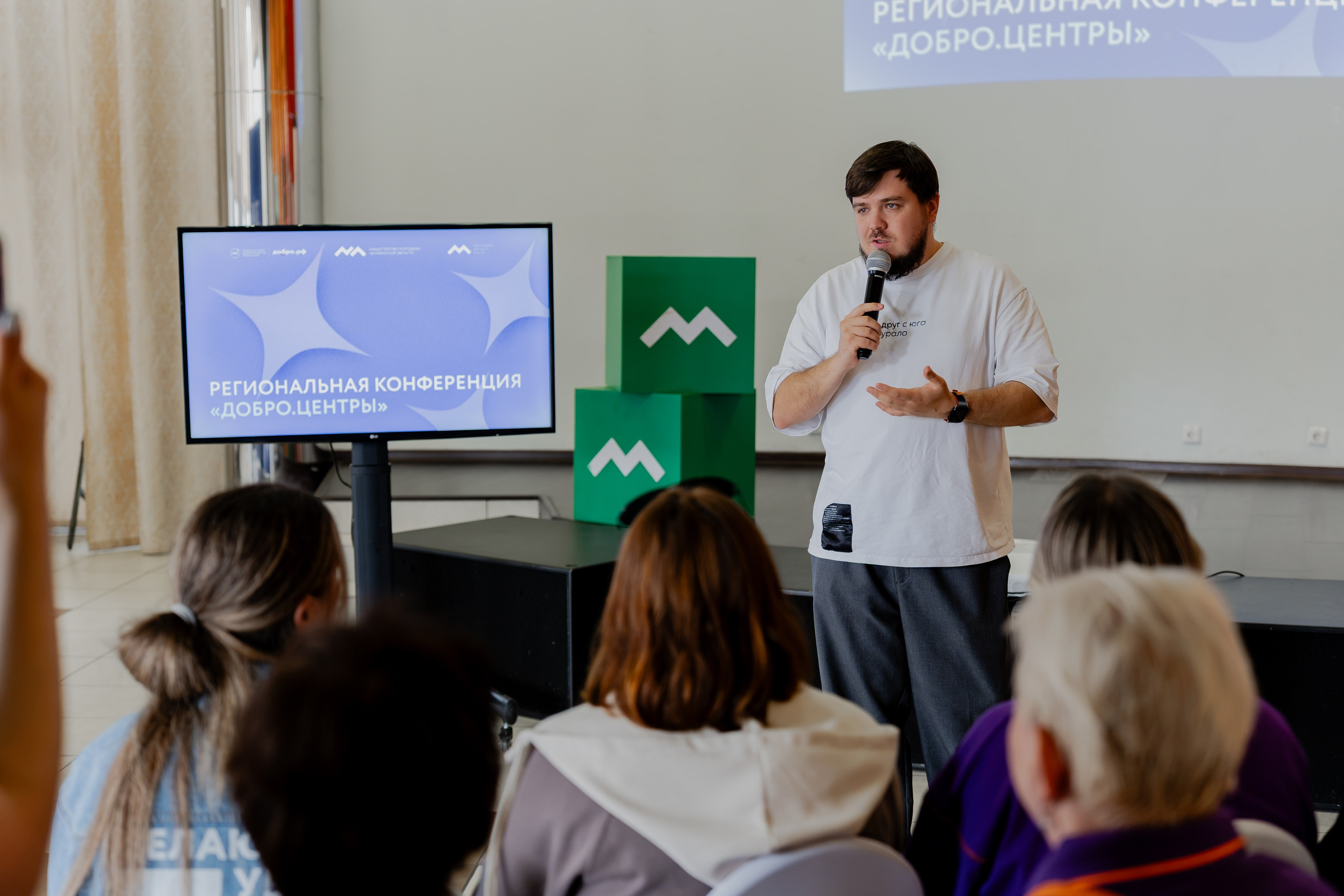 III Региональная конференция «Добро.Центры» 2026. Репортажный фотограф в Челябинске Анастасия Хмарук