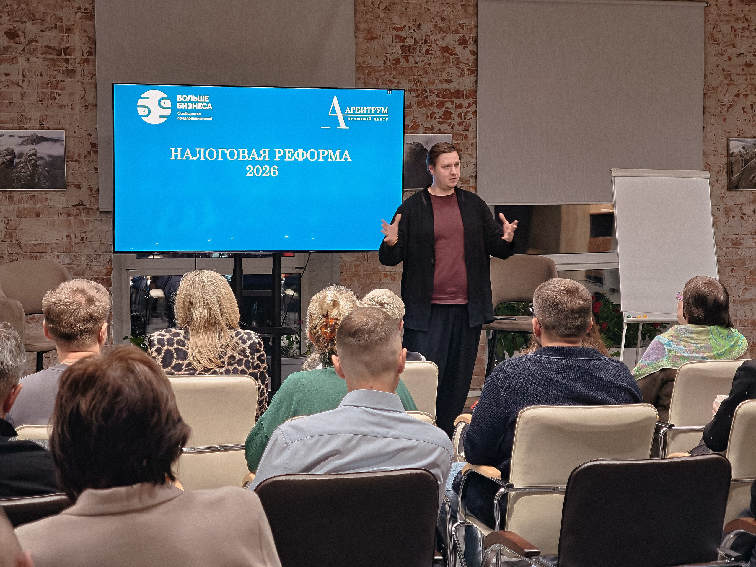 Лекция — Налоговая реформа 2026 — СНЯТО НА СМАРТФОН. Фотограф Яковлев Роман — Красноярск