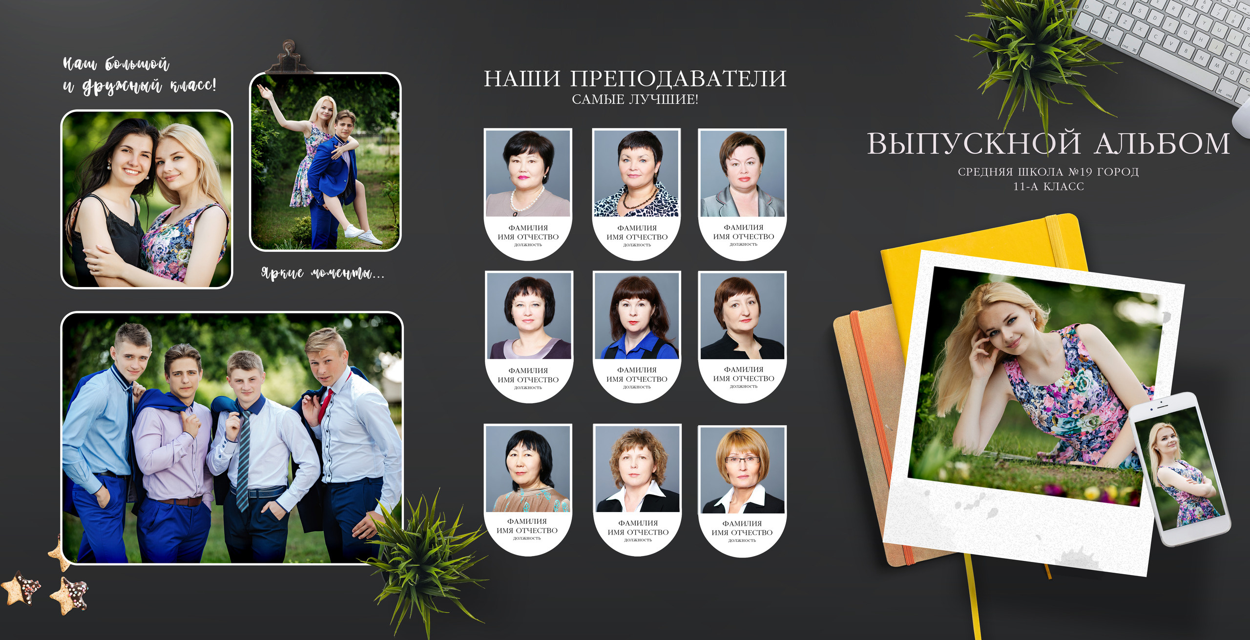 Школьные выпускные альбомы на заказ. Выпускные фотоальбомы и папки для школ и садиков в Челябинске