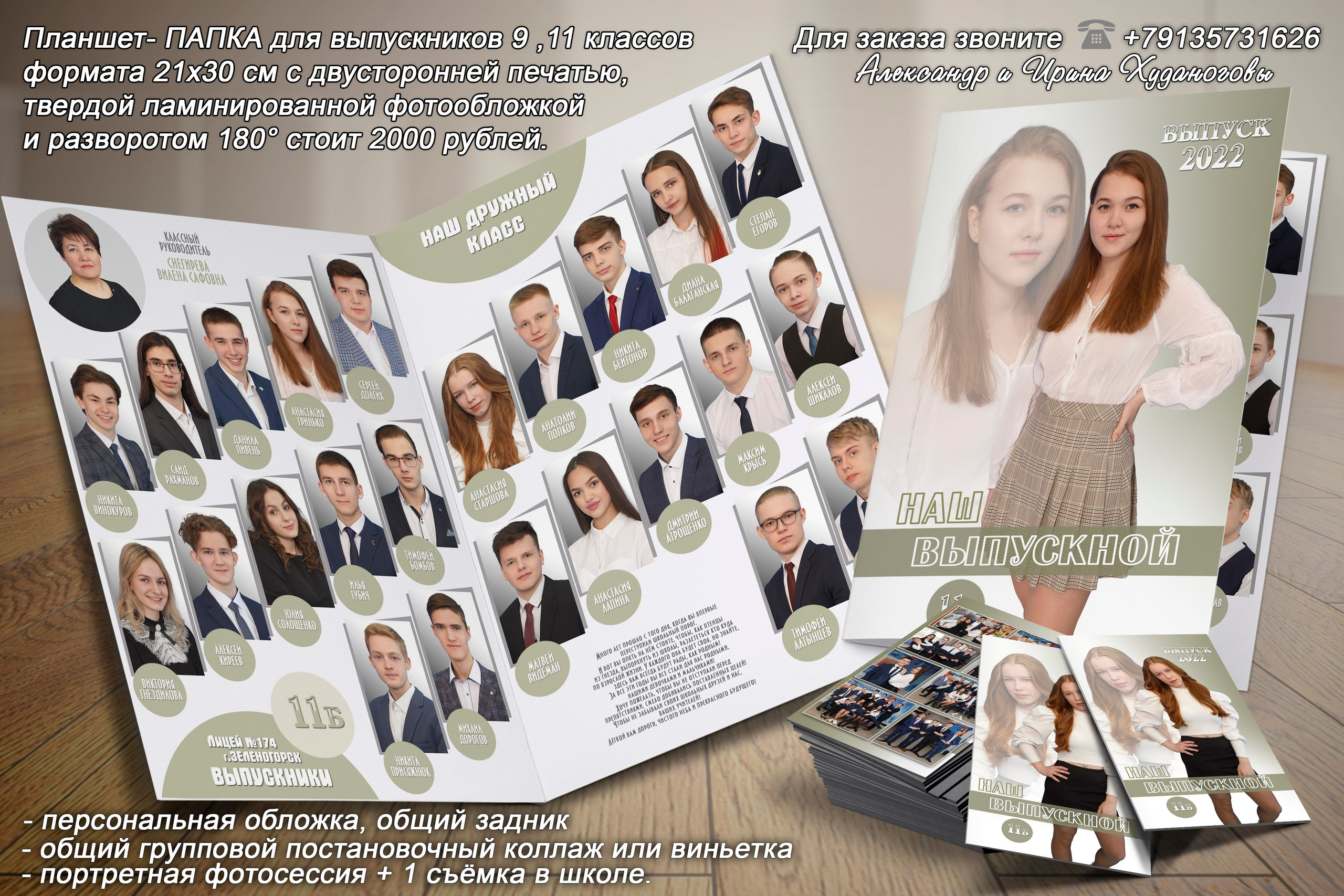 СТАРШАЯ ШКОЛА. Свадебный, семейный, школьный Фотограф и видеограф Худаноговы Александр и Ирина г. Зеленогорск, Красноярск