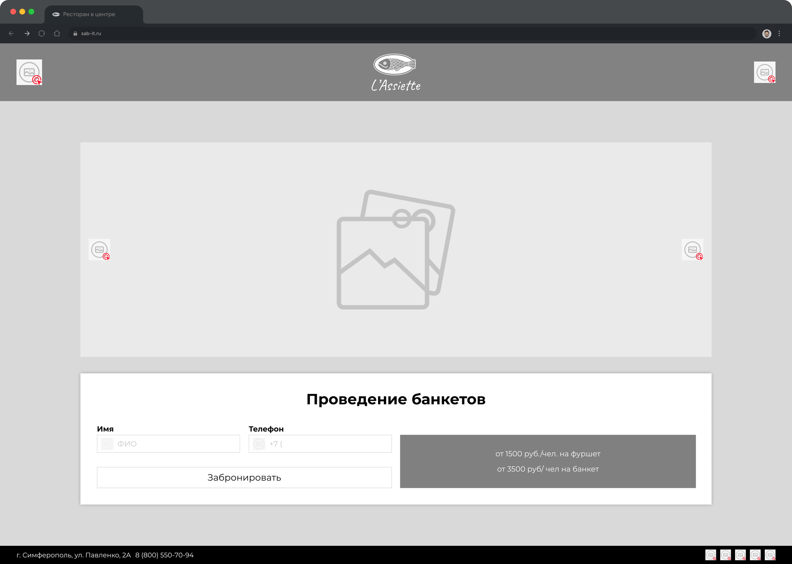 Макет для шаблона «Рестораны» | Александр Островский