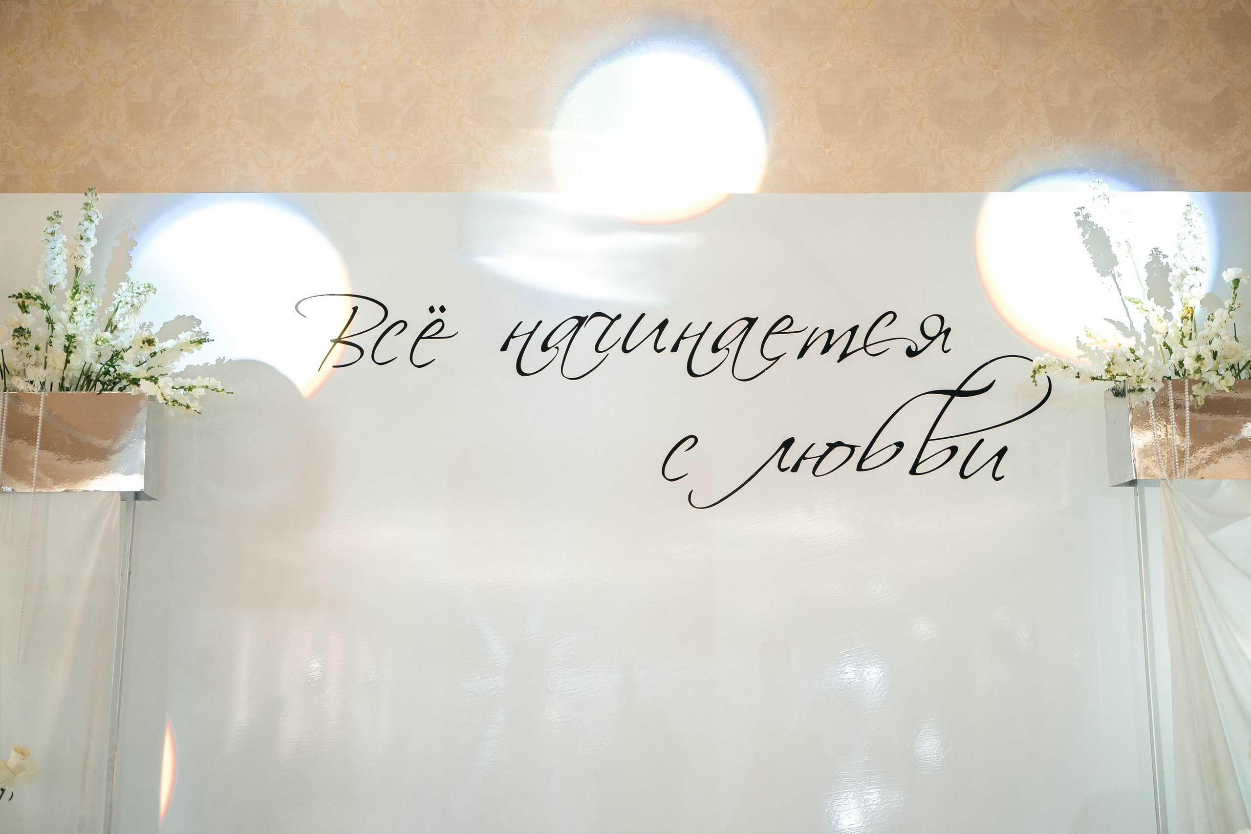 Илья и Вика — все начинается с любви. Свадебный и семейный фотограф