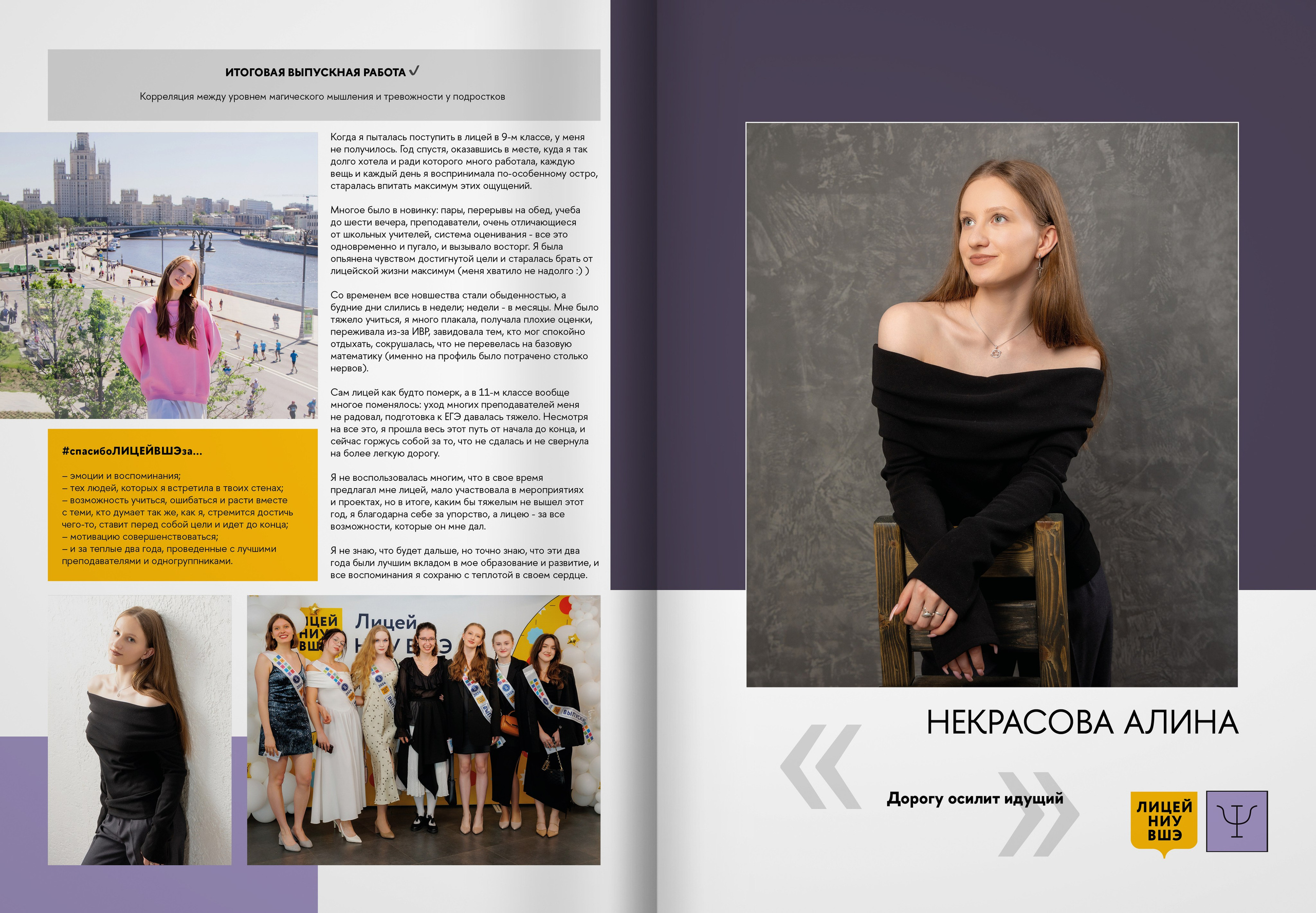 2024 — лицей ВШЭ — группа 11П. ТВОЯ ШКОЛЬНАЯ ИСТОРИЯ — фотограф Юлия Федосеева