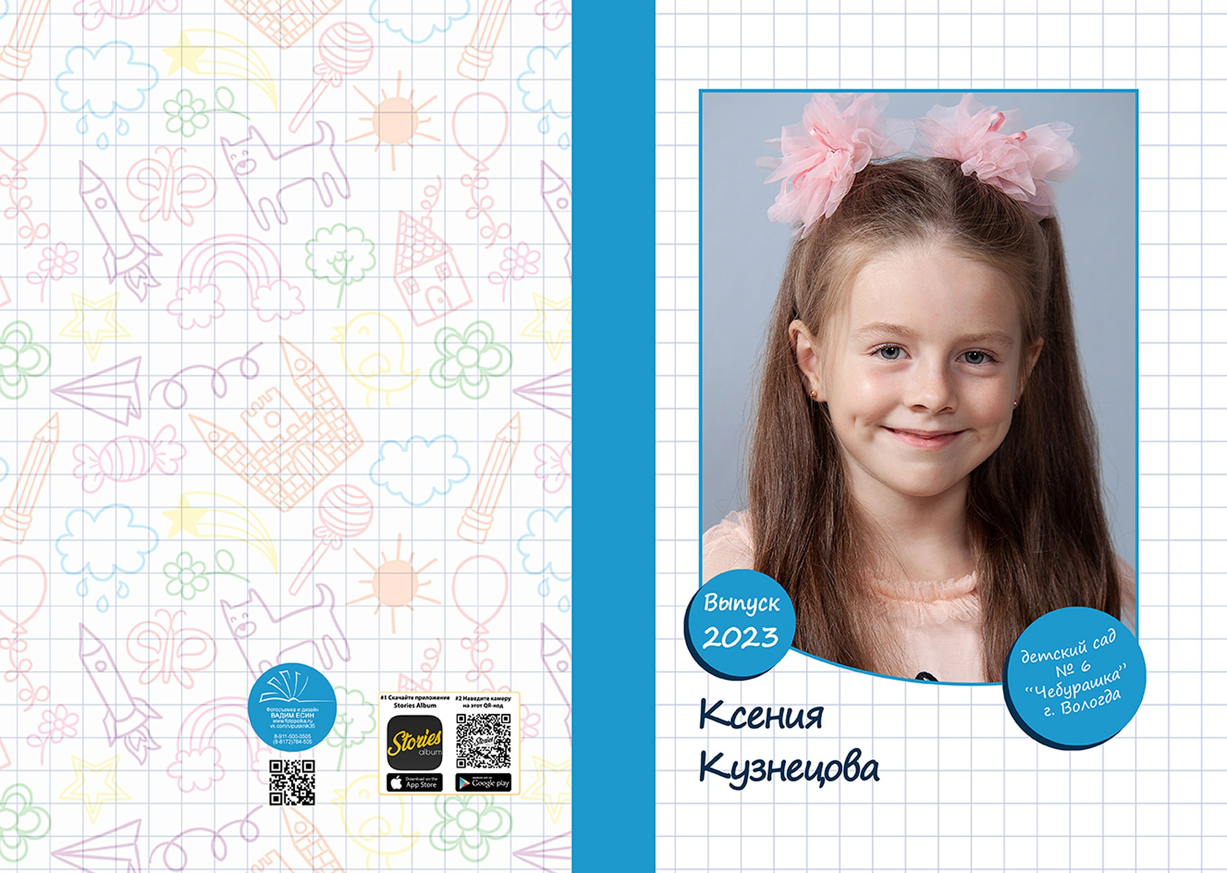 Выпускной альбом для детского сада № 6 в Вологде