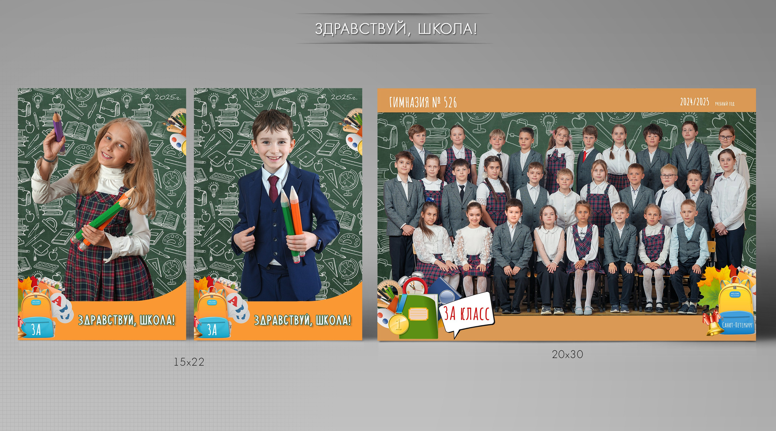 Общее фото класса. Школьная фотография в Санкт-Петербурге, выпускные альбомы, фотосессии