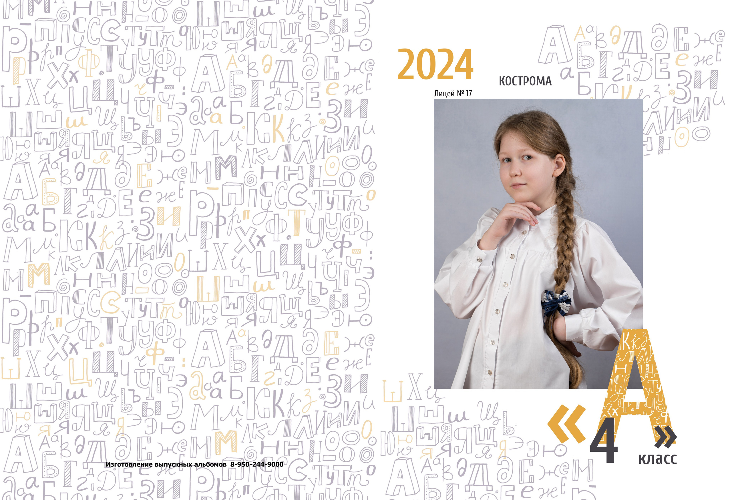 Альбом 2 разворота 4 класс. Выпускные альбомы, индивидуальные фотосессии в Костроме