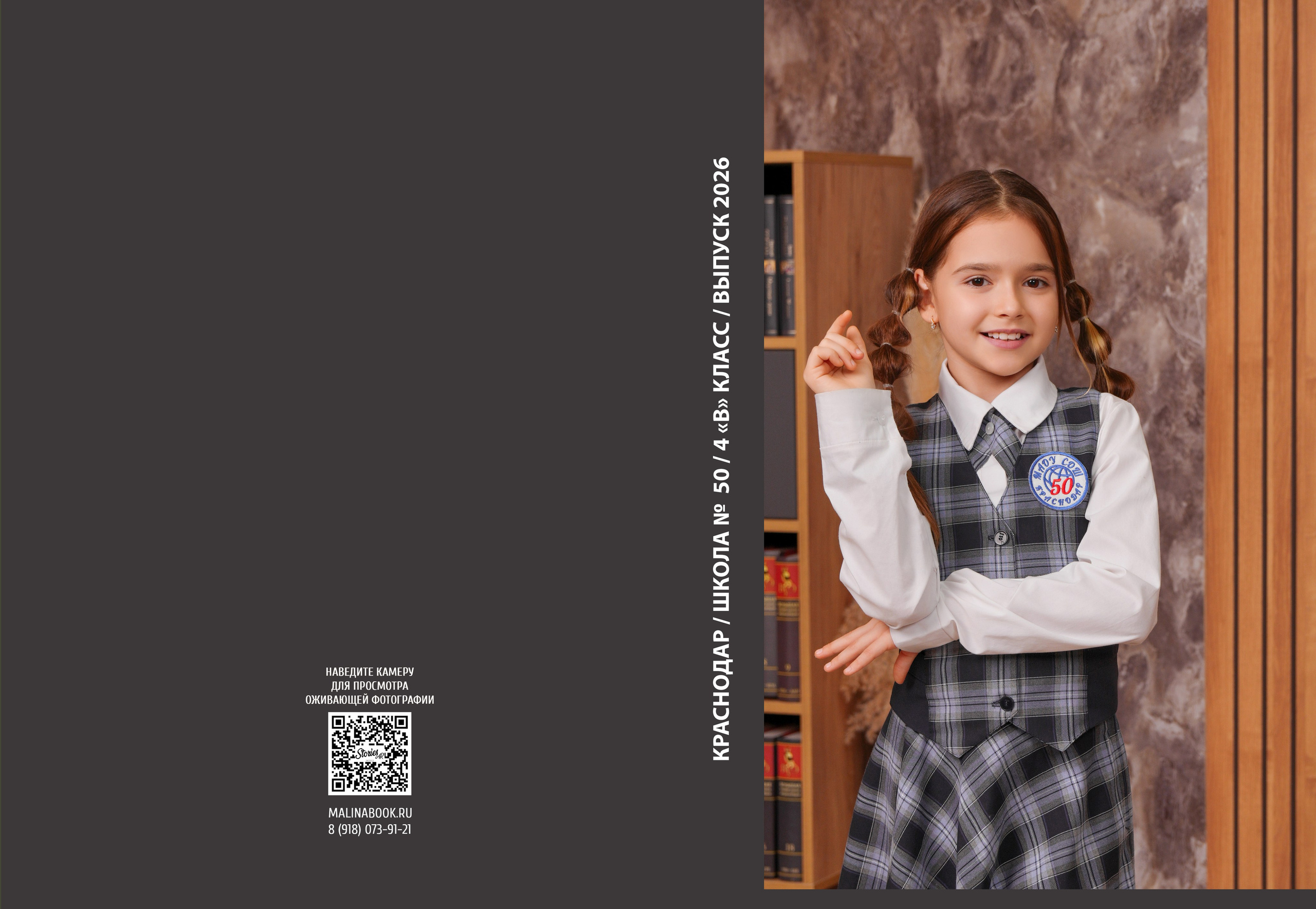 ШКОЛА 50 4 В. Красивый выпускной альбом в Краснодаре