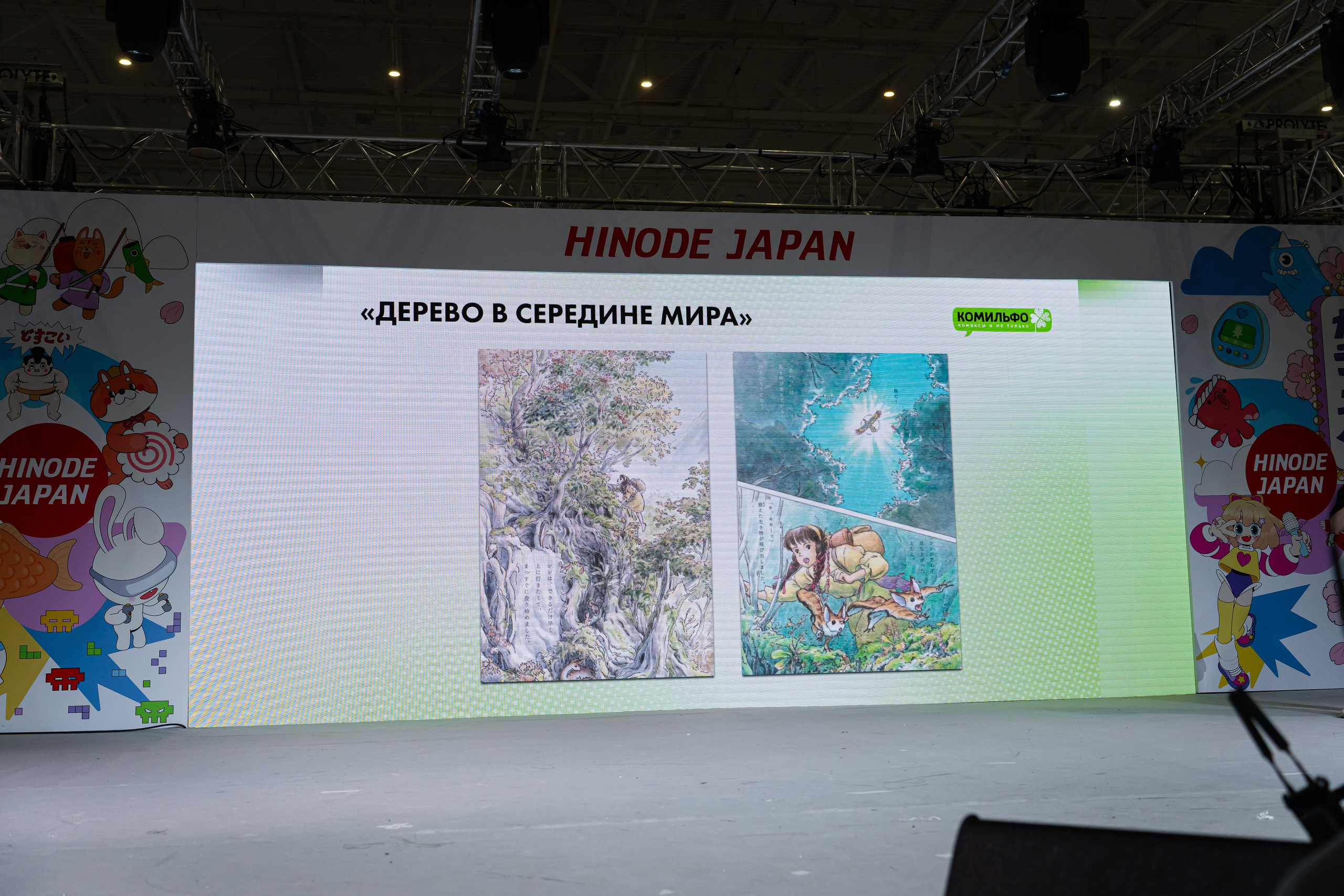 Hinode 2025. Главная