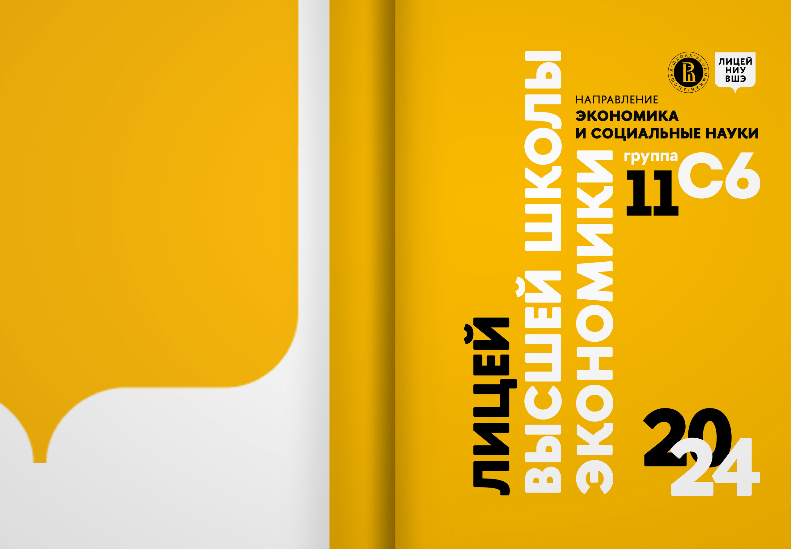 2024 — лицей ВШЭ — группа 11С6. ТВОЯ ШКОЛЬНАЯ ИСТОРИЯ — фотограф Юлия Федосеева