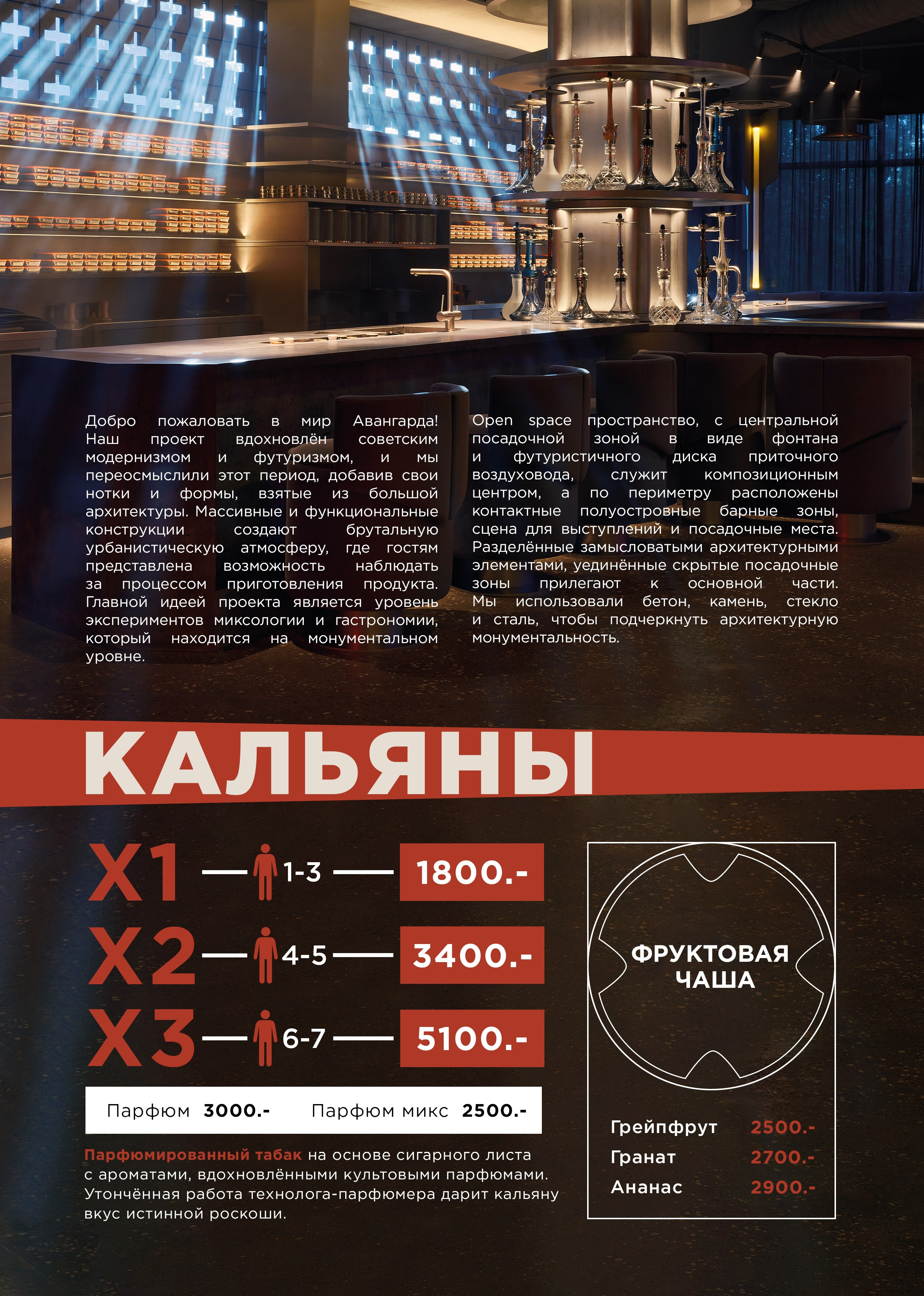 Дизайн меню Hookah place Avangard. FOODCASE — дизайн, айдентика, фото и видео для ресторанов и food-брендов