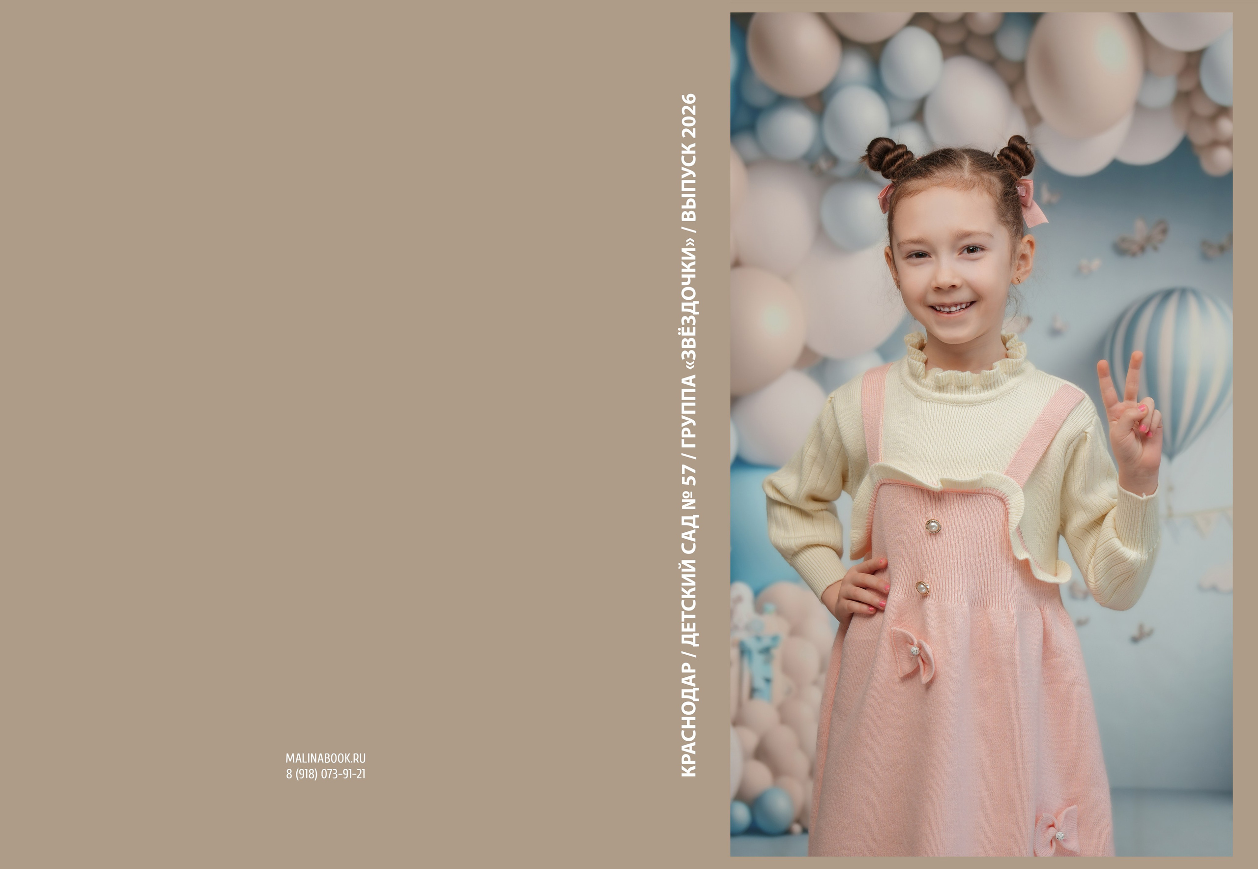 ДЕТСКИЙ САД 57. Красивый выпускной альбом в Краснодаре