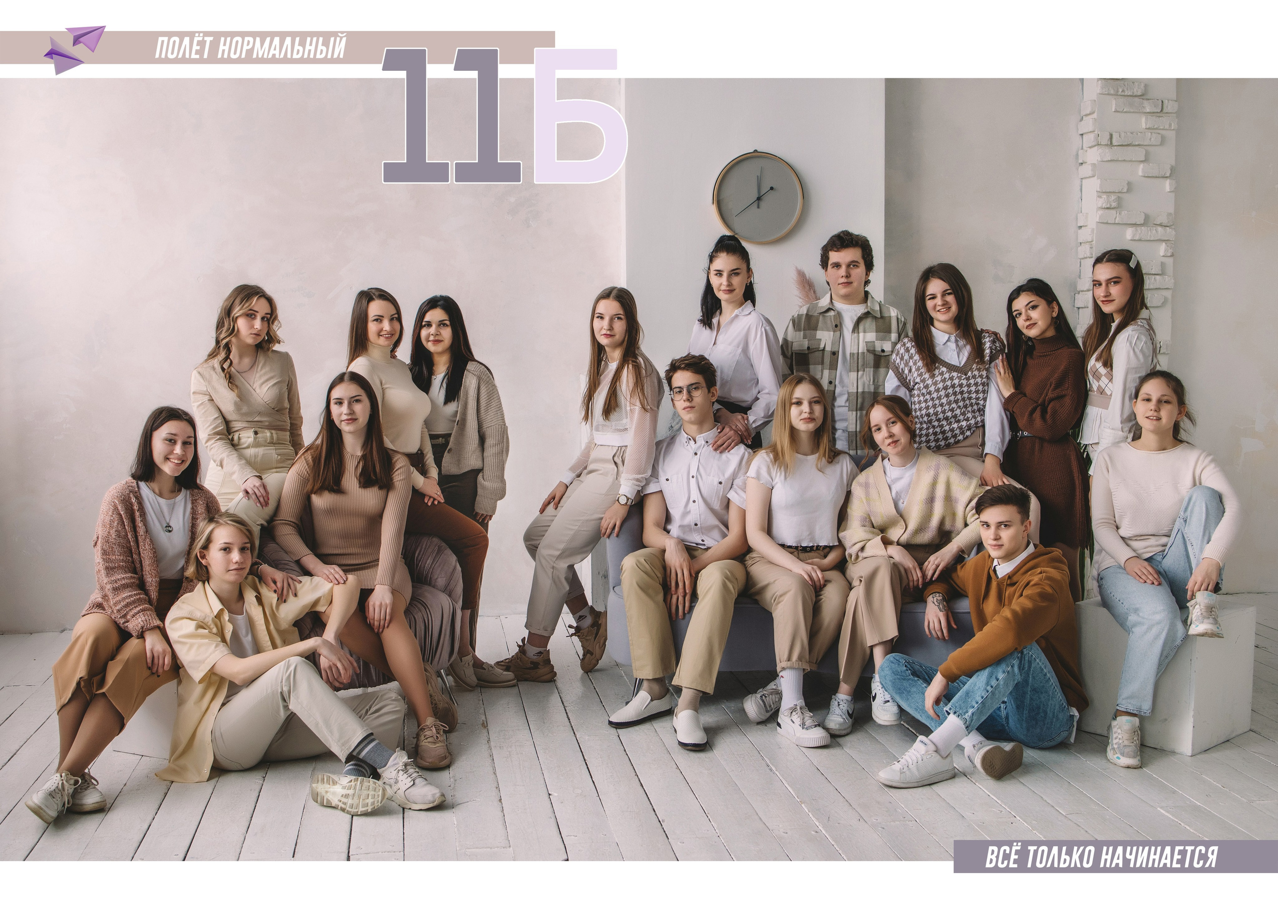 «Шик» 10 разворотов