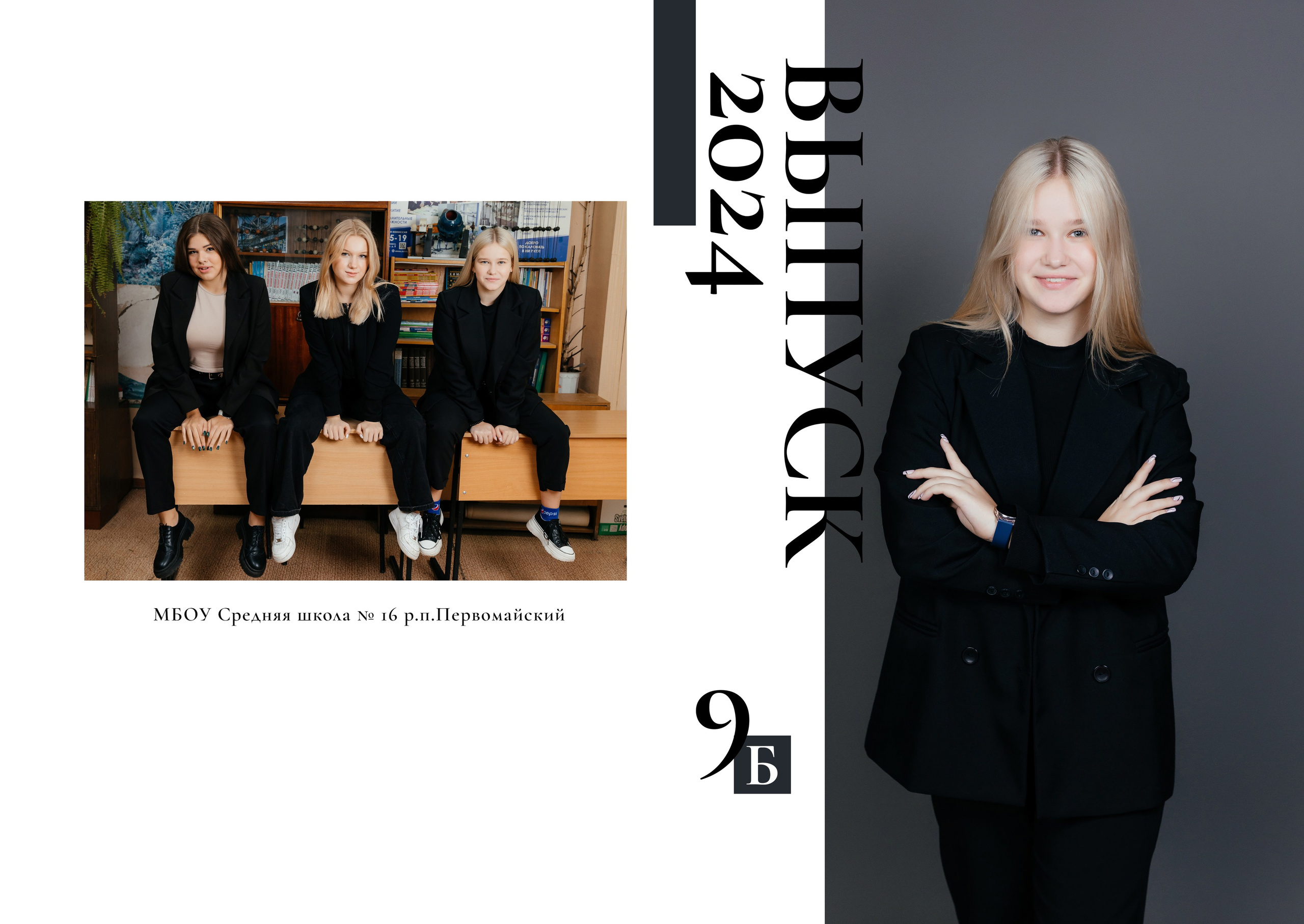 9 класс Серый. Семейный и школьный фотограф в Туле и области Дарья Миронова