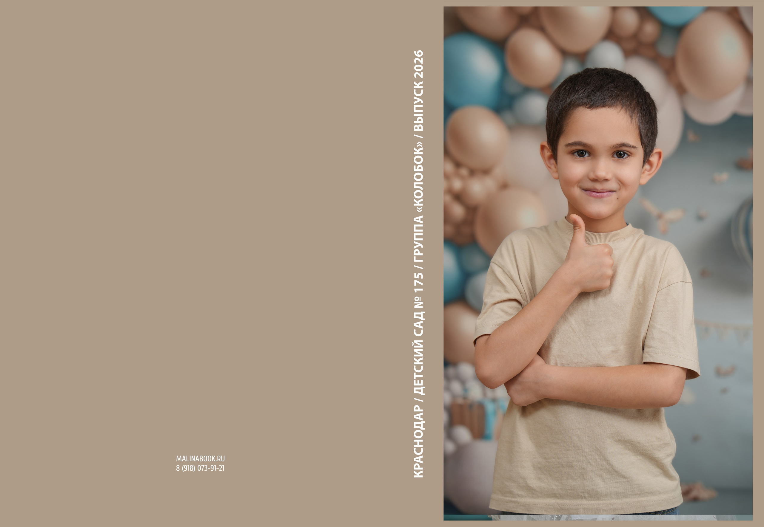 ДЕСТКИЙ САД 175 «КОЛОБОК». Красивый выпускной альбом в Краснодаре