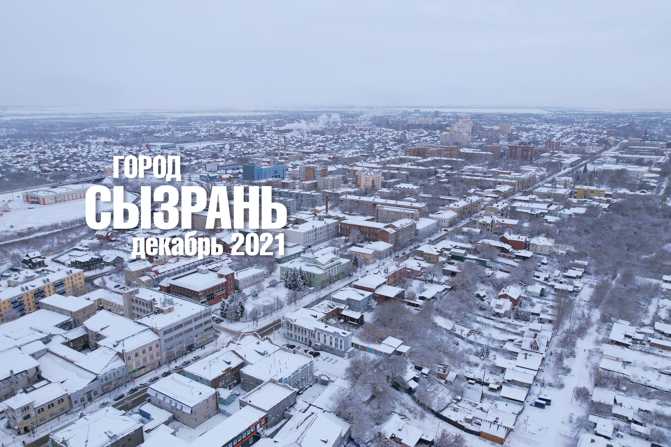 Город Сызрань. Свадебный, семейный и школьный фотограф в Сызрани Максим Баталов