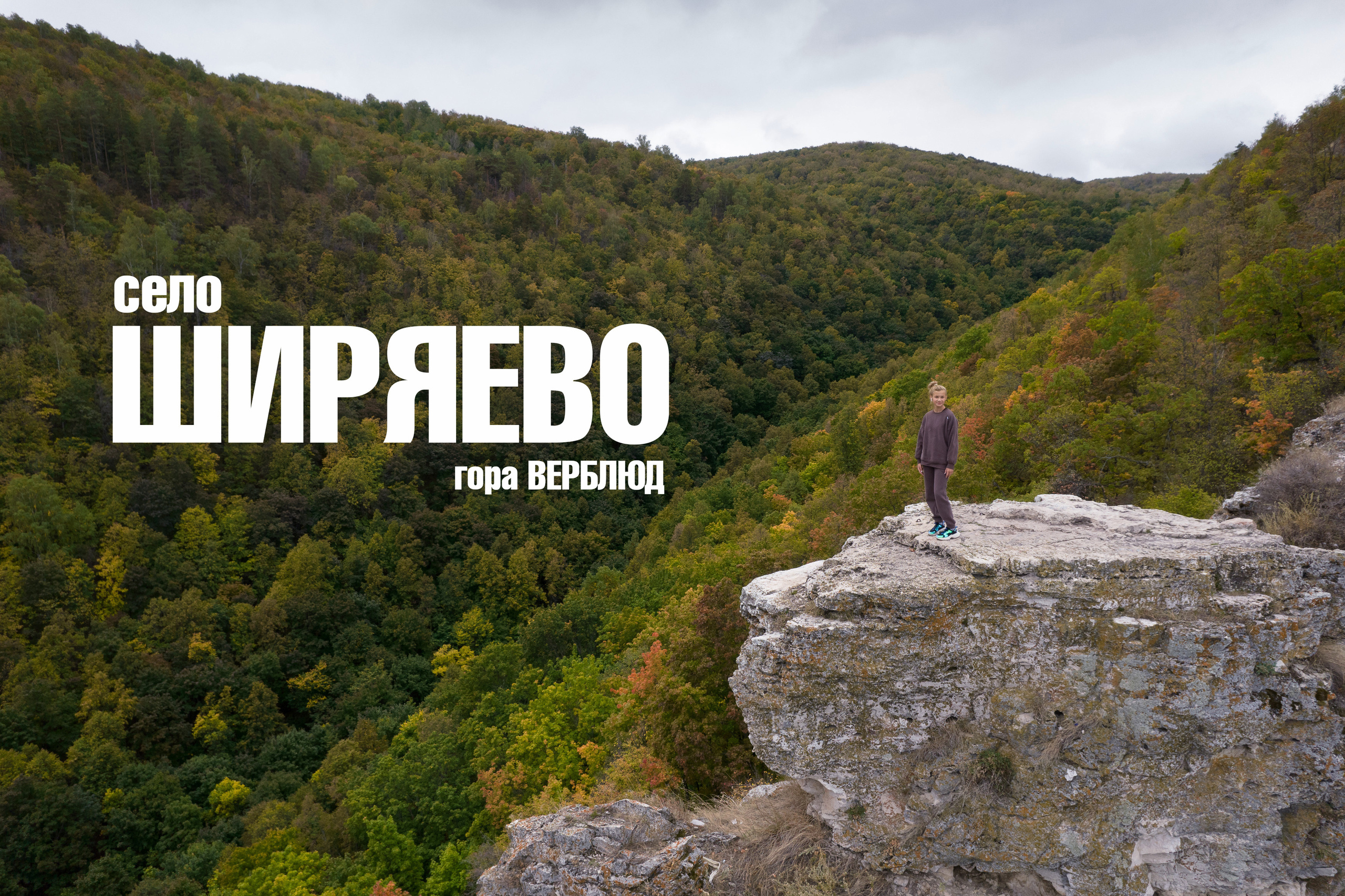 Ширяево. Свадебный, семейный и школьный фотограф в Сызрани Максим Баталов