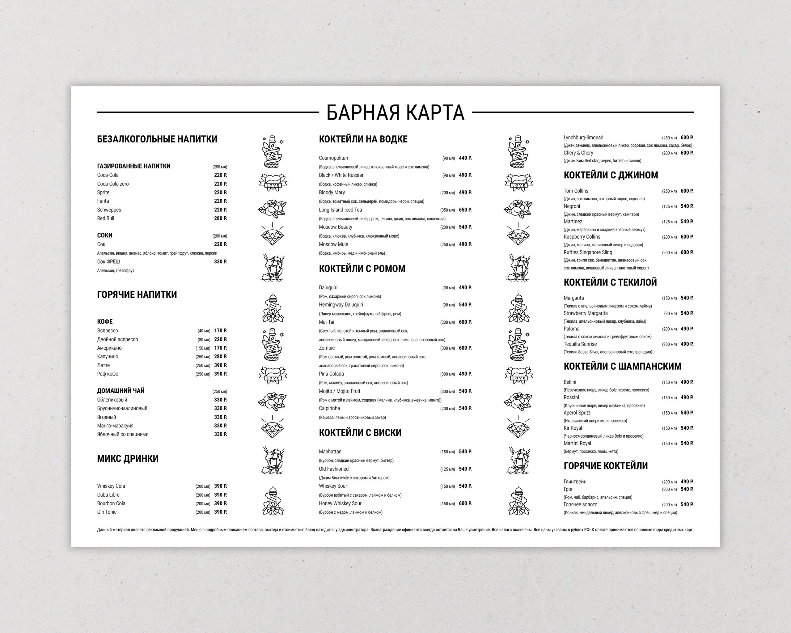 дизайн барной карты для ночного клуба / бара