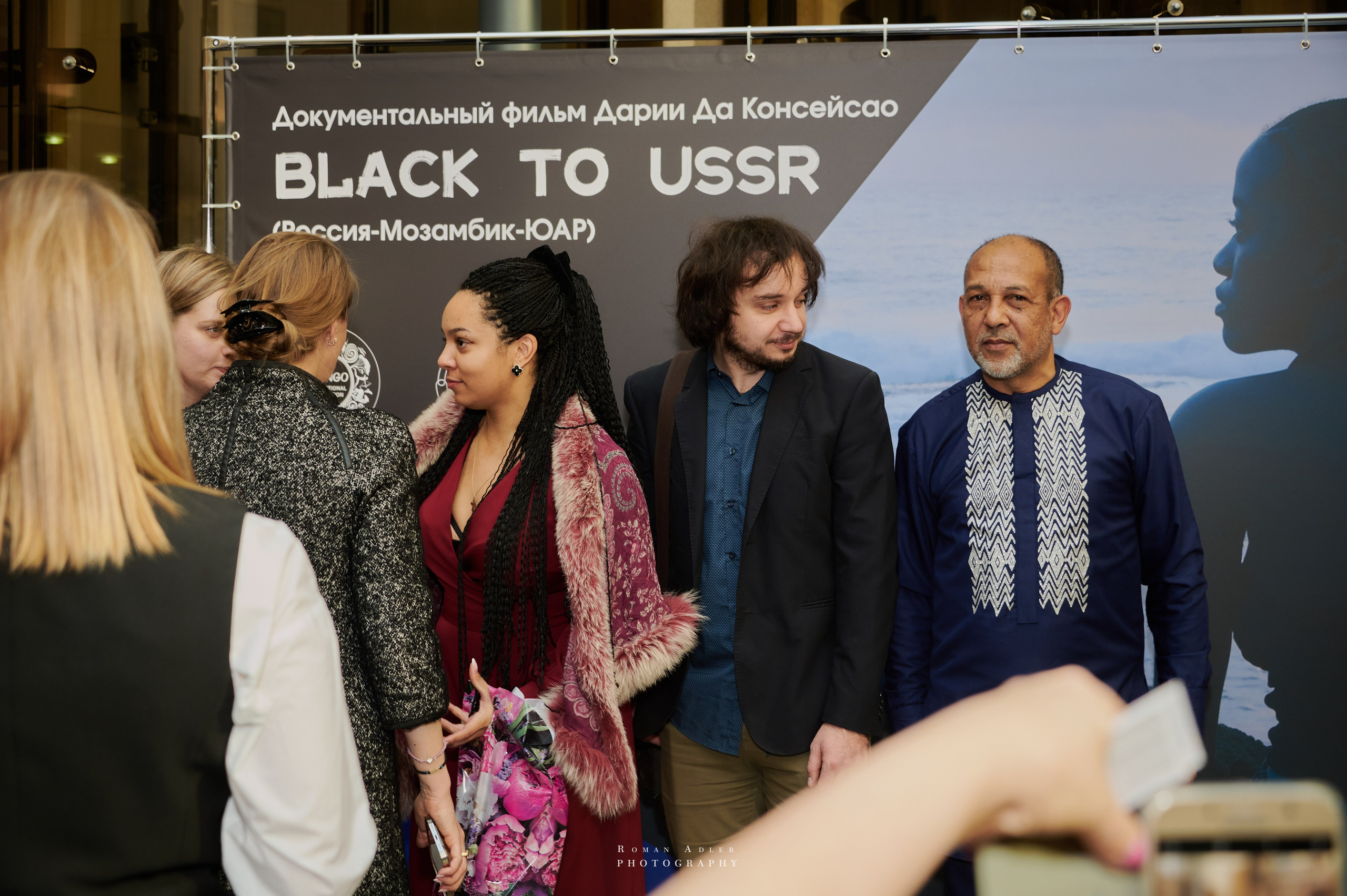 Презентация киноленты «Black to USSR». Фотограф Роман Адлер