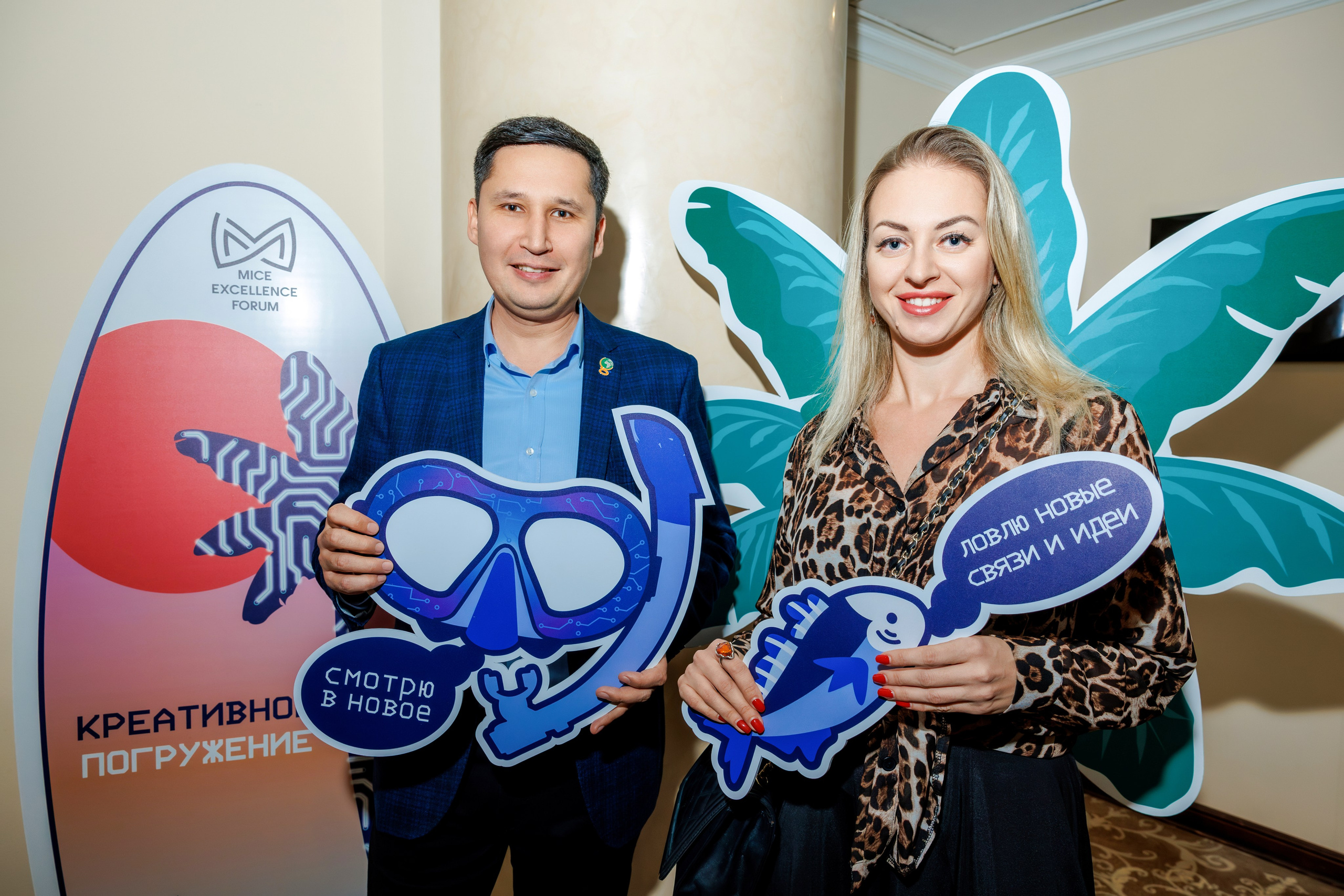 Forum 2025 MICE Excellence. Фотограф Булдакова Екатерина